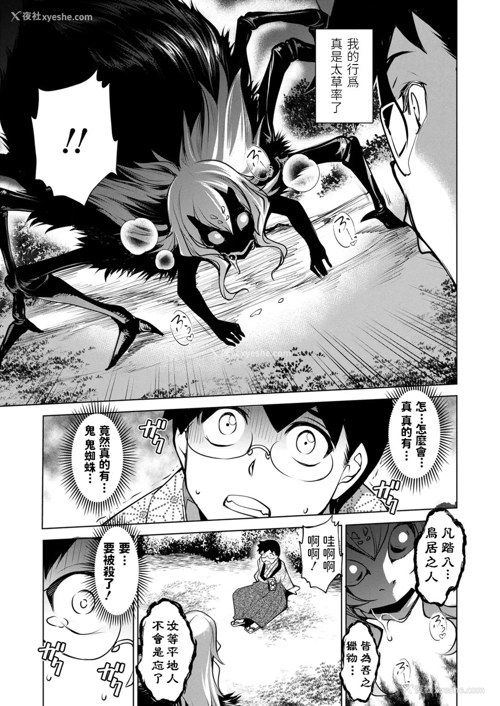2P - [平いっすい] 疫云山に栖む鬼 (永远娘 12) [中国翻訳] [DL版]
