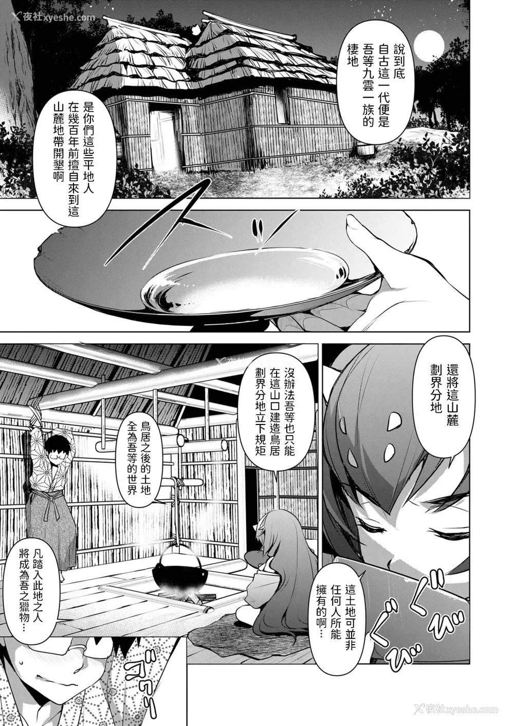 4P - [平いっすい] 疫云山に栖む鬼 (永远娘 12) [中国翻訳] [DL版]