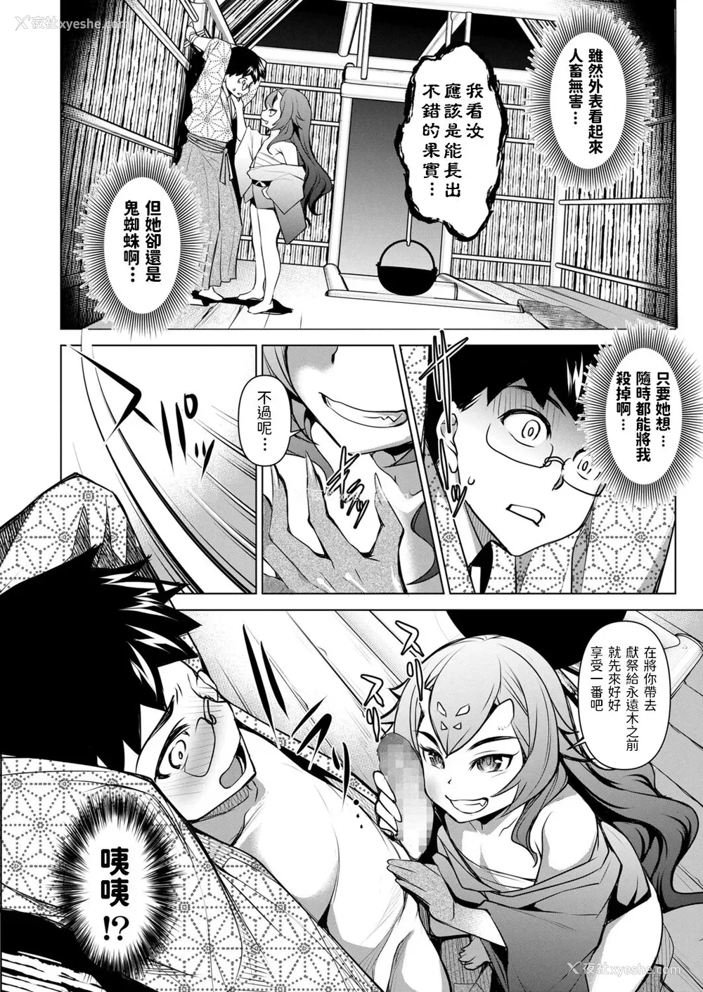 7P - [平いっすい] 疫云山に栖む鬼 (永远娘 12) [中国翻訳] [DL版]
