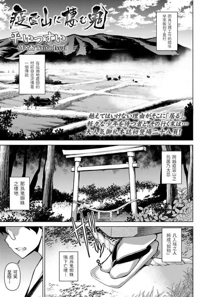 [平いっすい] 疫云山に栖む鬼 (永远娘 12) [中国翻訳] [DL版]