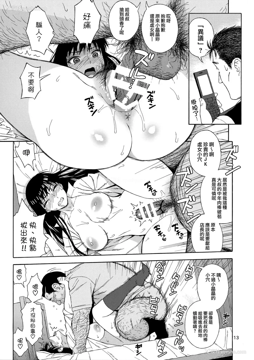 12P - (C93) [666PROTECT (甚六)] 雨に濡れにし花びらの。 (恋は雨上がりのように) [中国翻訳]