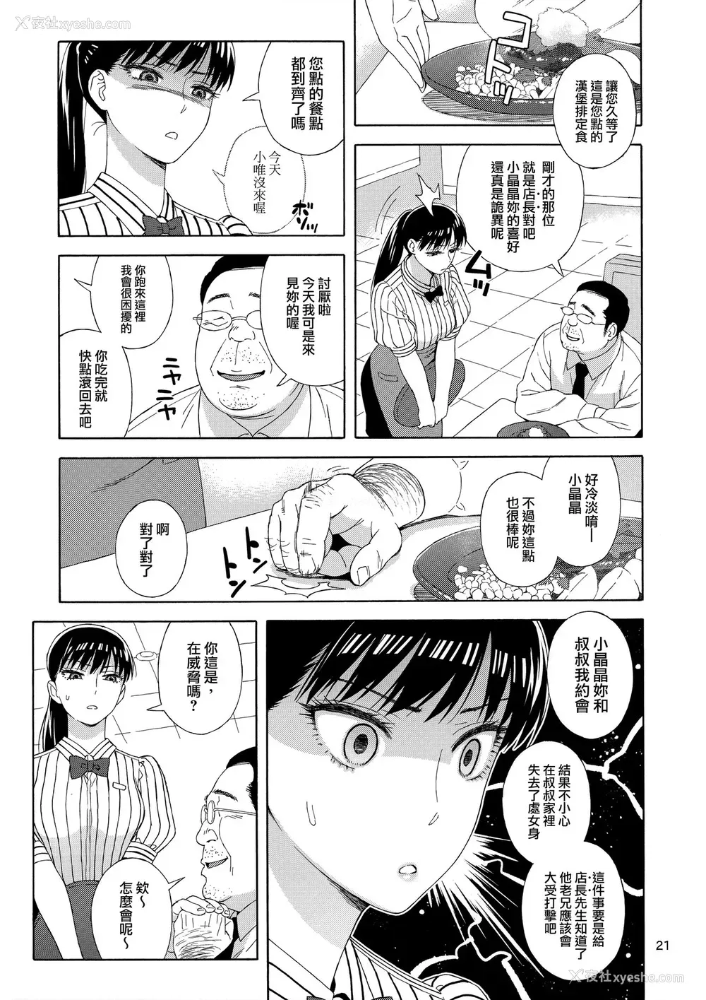 20P - (C93) [666PROTECT (甚六)] 雨に濡れにし花びらの。 (恋は雨上がりのように) [中国翻訳]