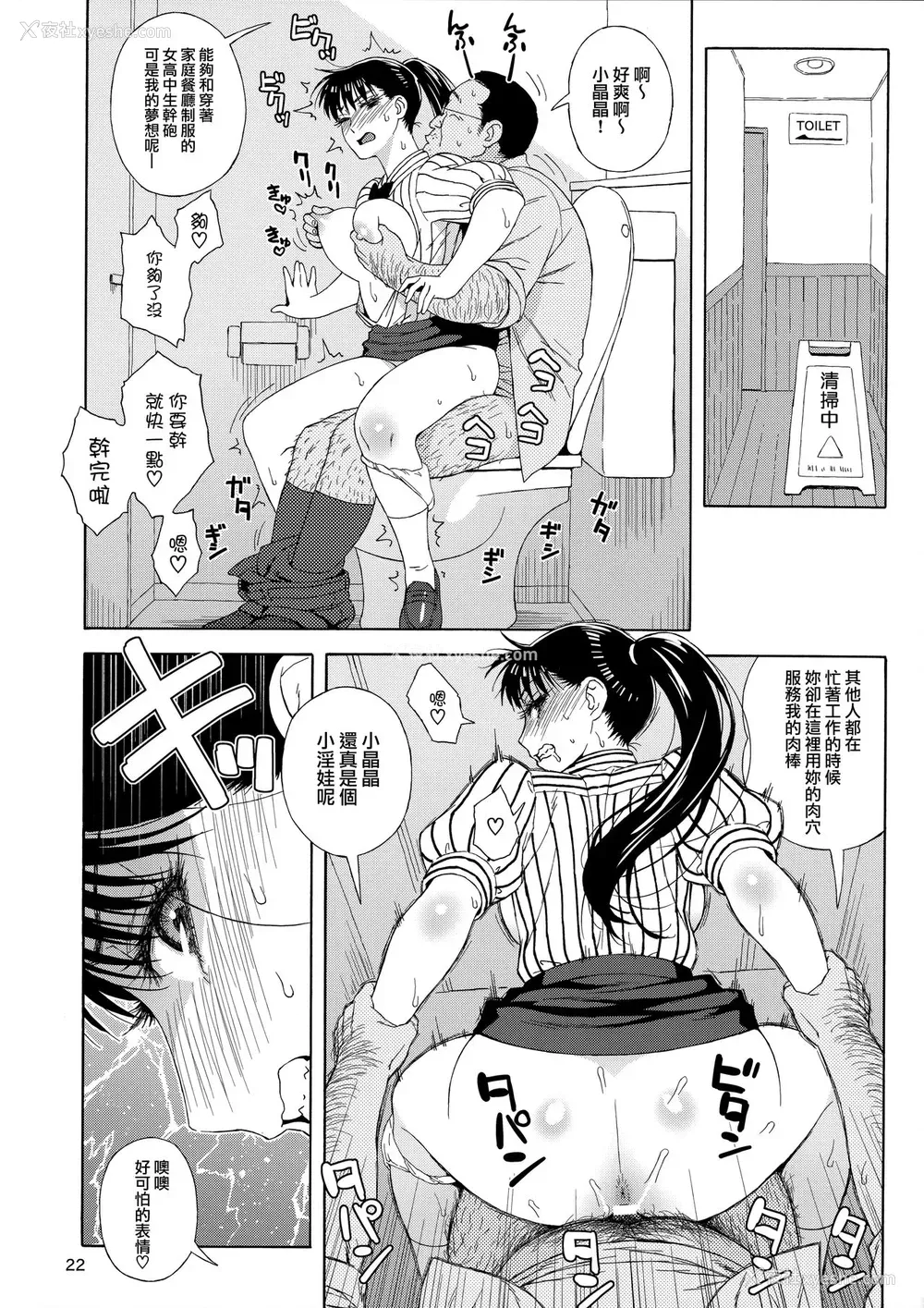 21P - (C93) [666PROTECT (甚六)] 雨に濡れにし花びらの。 (恋は雨上がりのように) [中国翻訳]