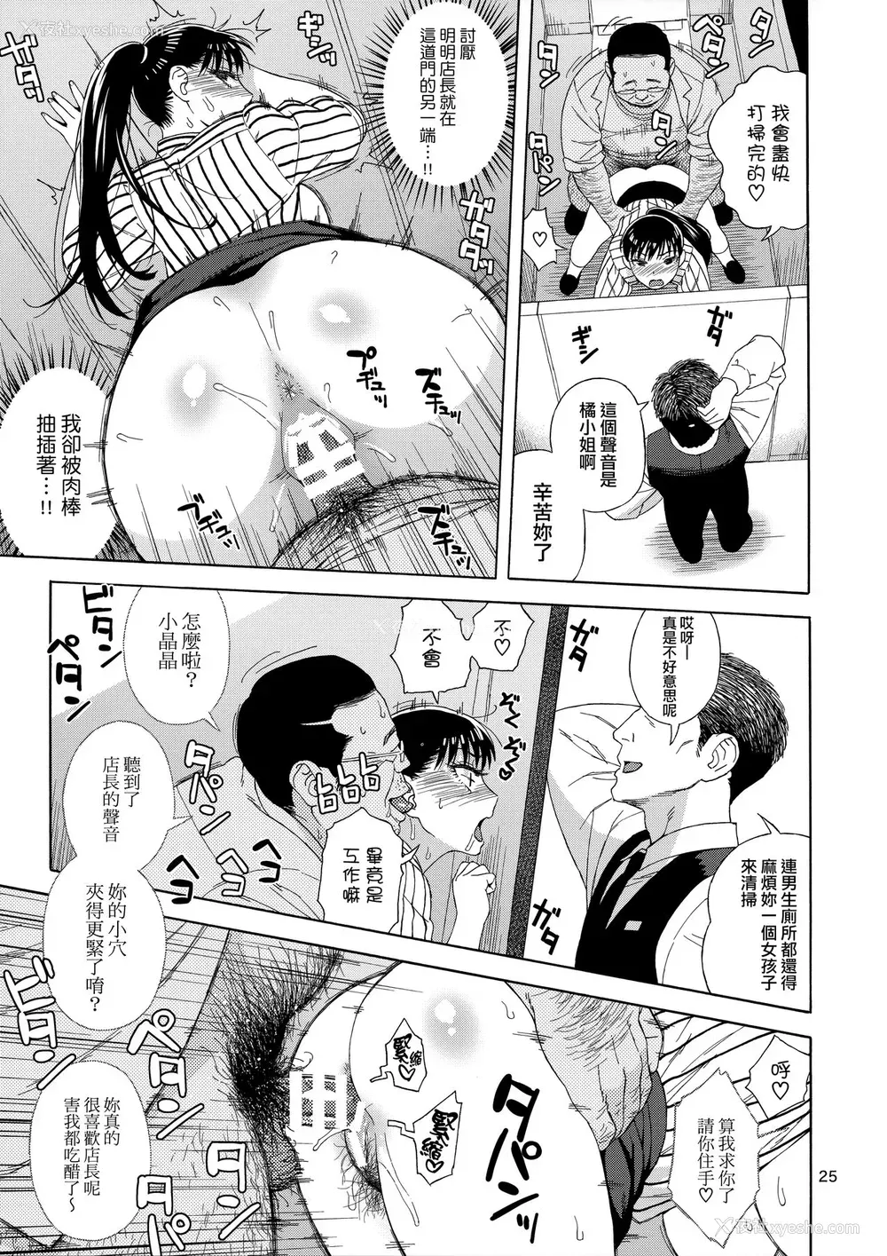 24P - (C93) [666PROTECT (甚六)] 雨に濡れにし花びらの。 (恋は雨上がりのように) [中国翻訳]