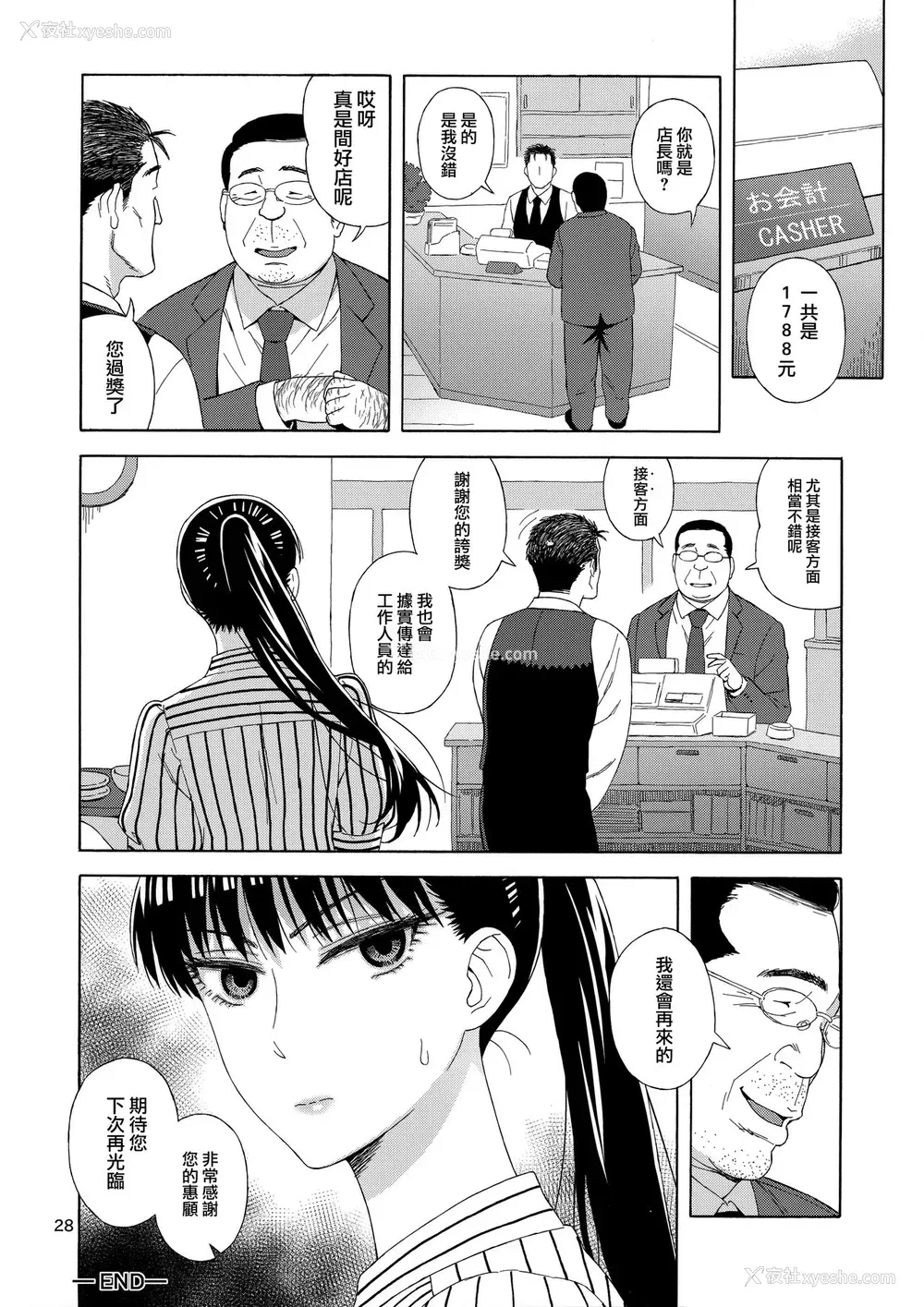 27P - (C93) [666PROTECT (甚六)] 雨に濡れにし花びらの。 (恋は雨上がりのように) [中国翻訳]