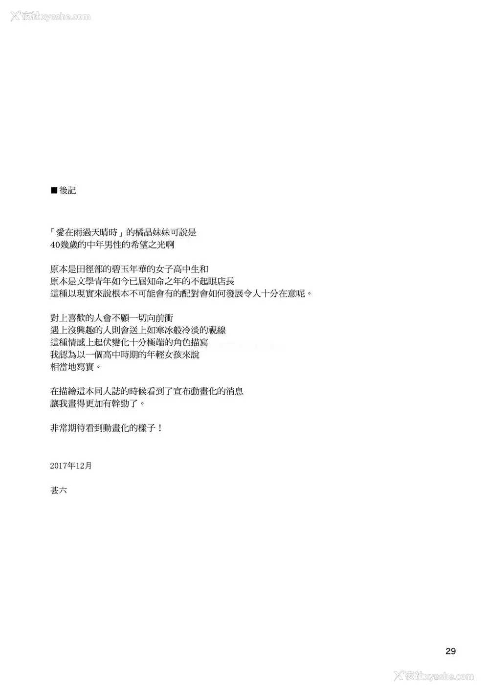 28P - (C93) [666PROTECT (甚六)] 雨に濡れにし花びらの。 (恋は雨上がりのように) [中国翻訳]