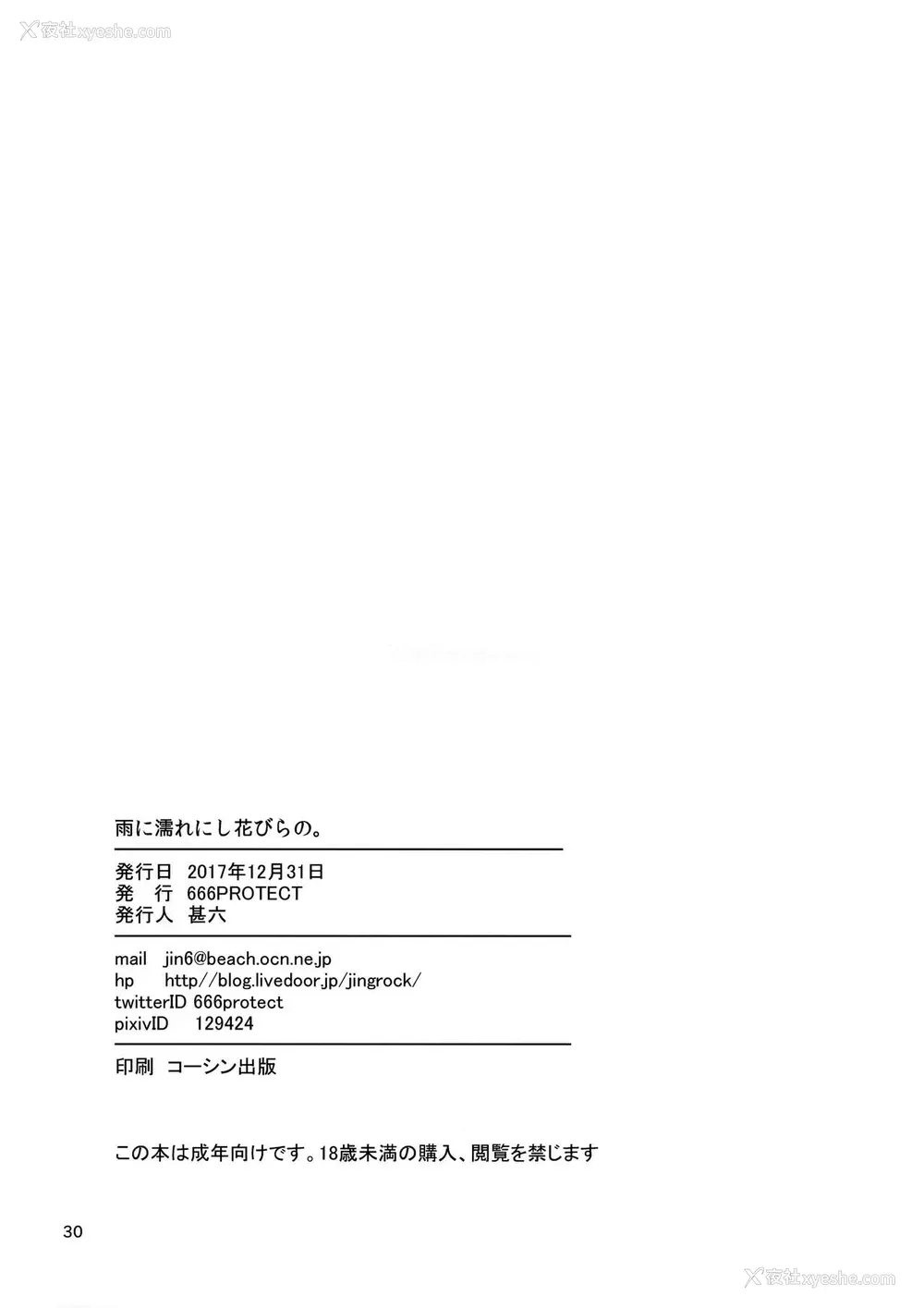 29P - (C93) [666PROTECT (甚六)] 雨に濡れにし花びらの。 (恋は雨上がりのように) [中国翻訳]