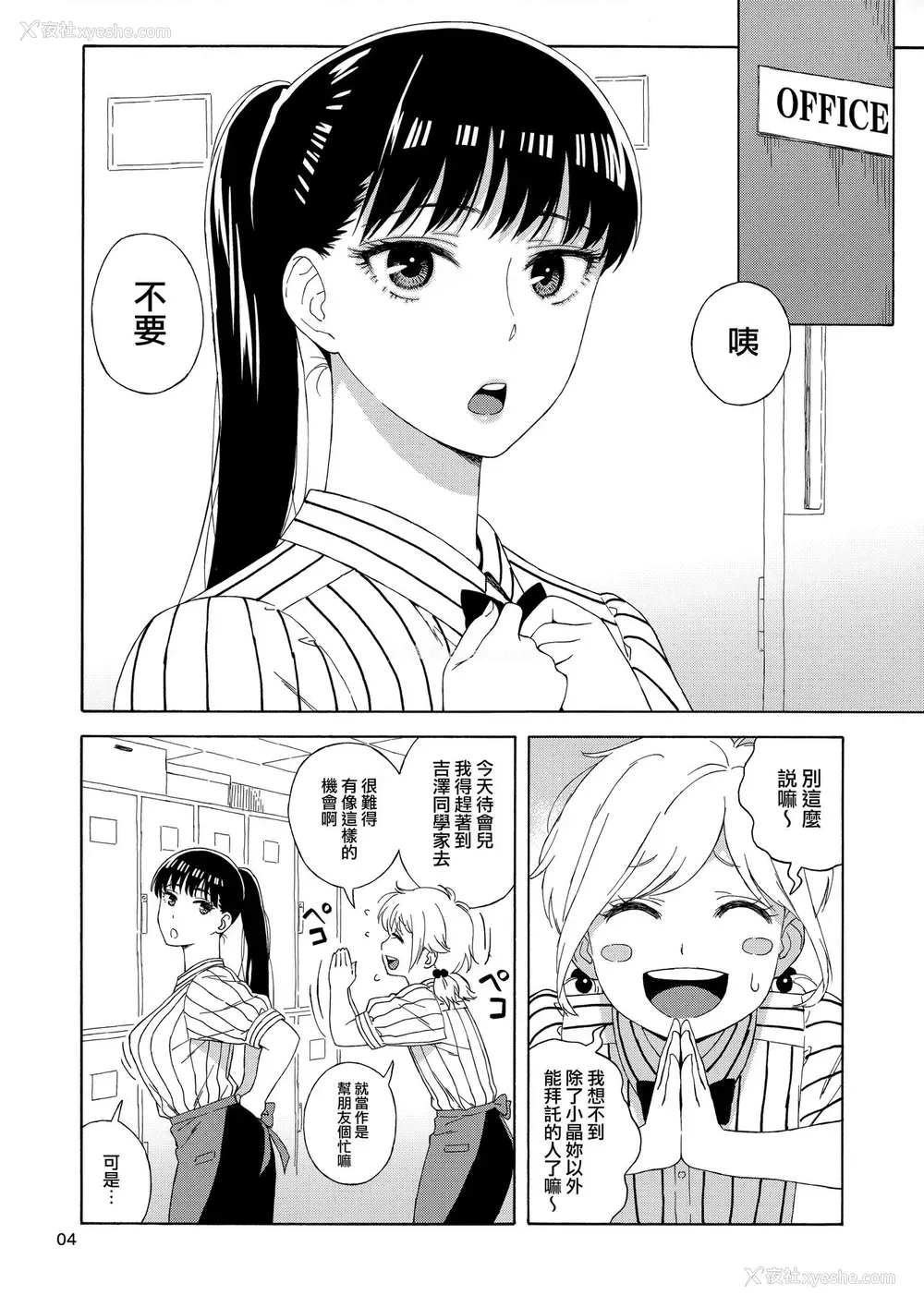 3P - (C93) [666PROTECT (甚六)] 雨に濡れにし花びらの。 (恋は雨上がりのように) [中国翻訳]