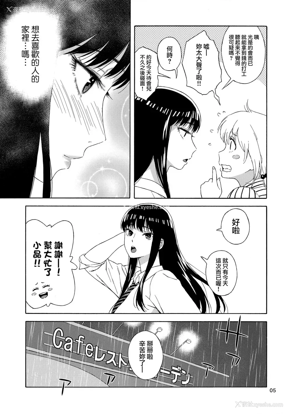 4P - (C93) [666PROTECT (甚六)] 雨に濡れにし花びらの。 (恋は雨上がりのように) [中国翻訳]