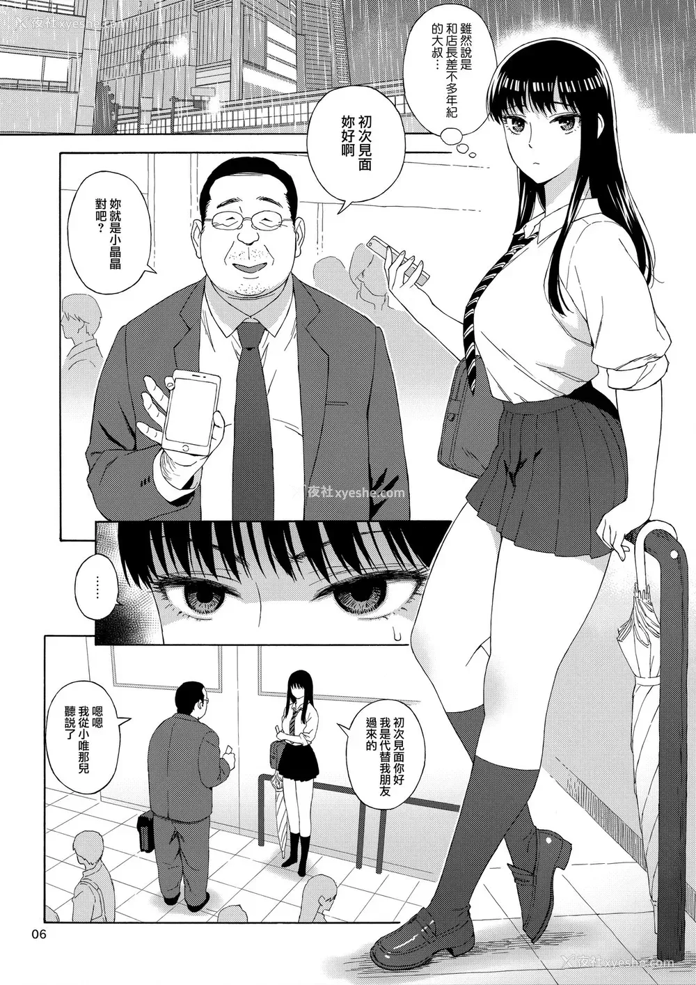 5P - (C93) [666PROTECT (甚六)] 雨に濡れにし花びらの。 (恋は雨上がりのように) [中国翻訳]