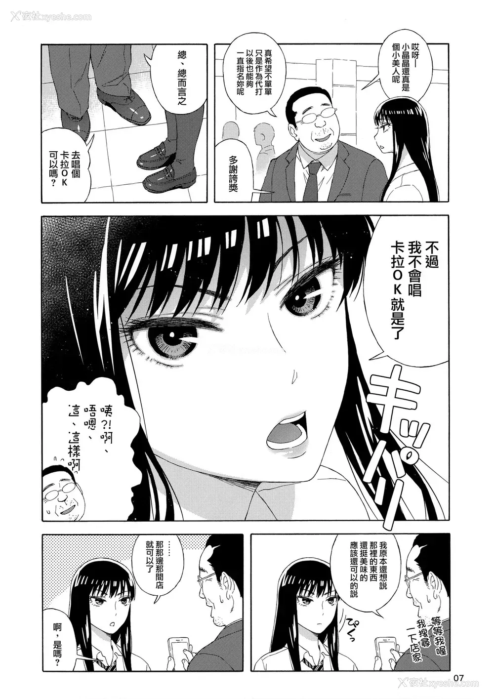 6P - (C93) [666PROTECT (甚六)] 雨に濡れにし花びらの。 (恋は雨上がりのように) [中国翻訳]