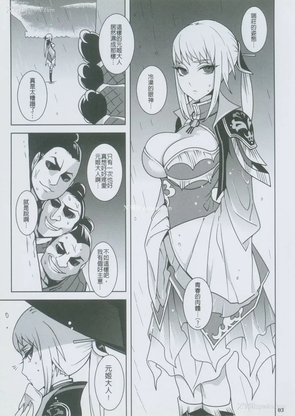 4P - (FF18) [龟鱼派 (比目鱼先生)] 虐姬无双 (真・三国无双) [中国语]