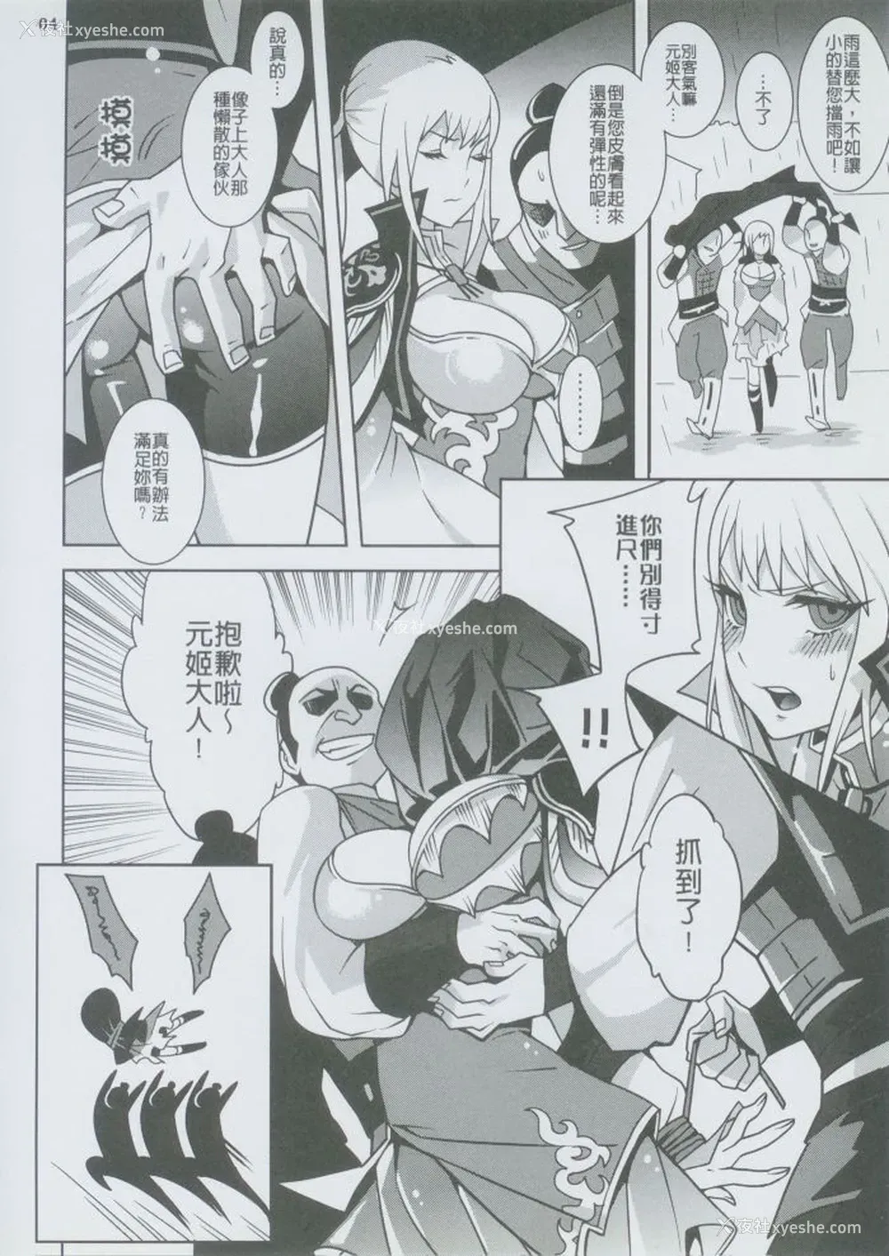 5P - (FF18) [龟鱼派 (比目鱼先生)] 虐姬无双 (真・三国无双) [中国语]