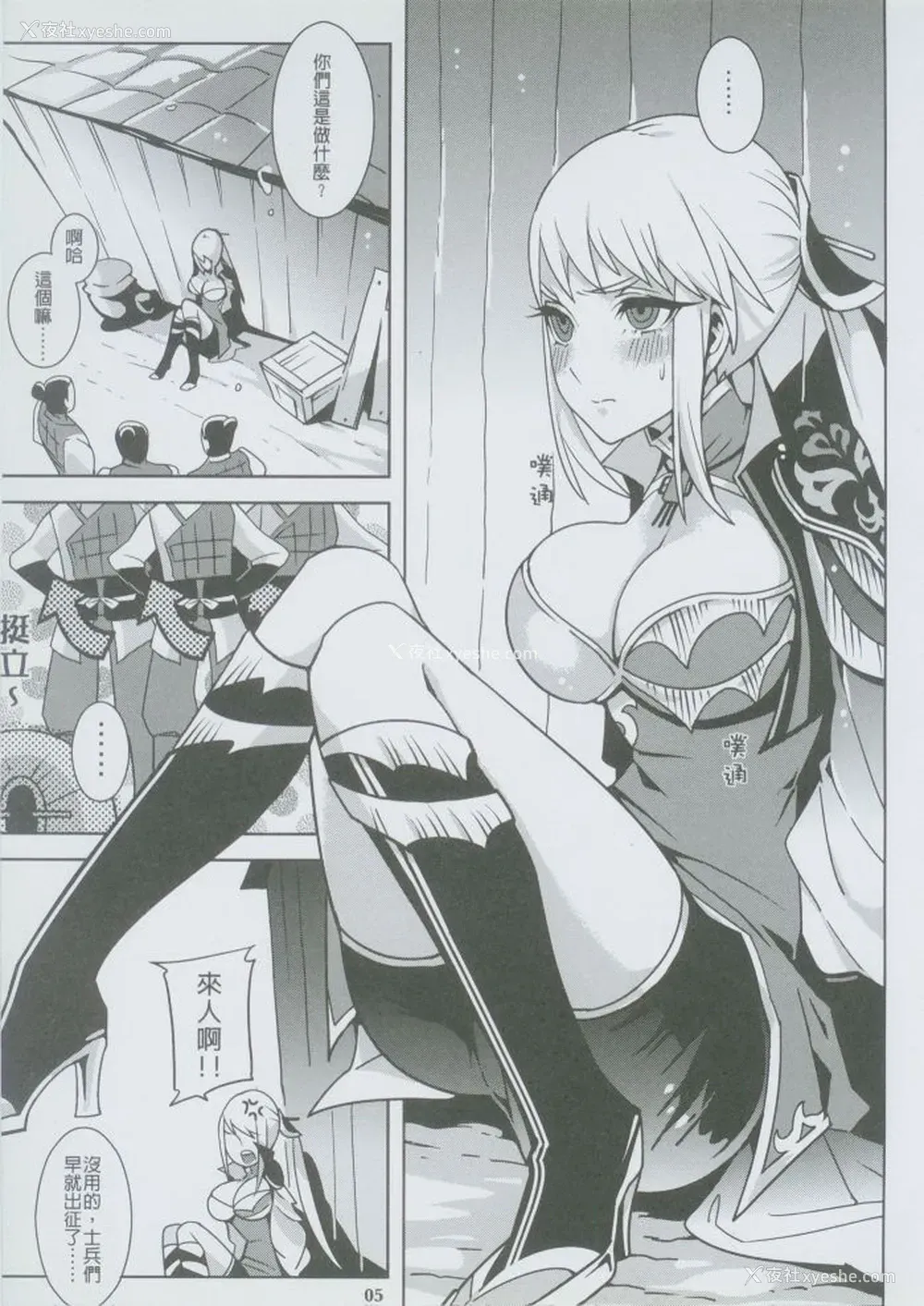 6P - (FF18) [龟鱼派 (比目鱼先生)] 虐姬无双 (真・三国无双) [中国语]