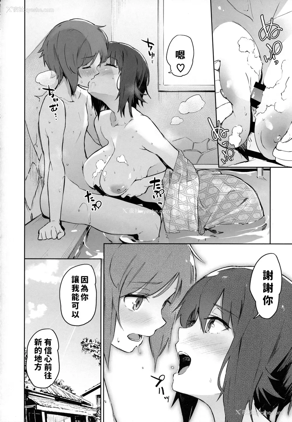 21P - (C94) [ソーダ畑 (无敌ソーダ)] まほと一绪に温泉道 (ガールズ&パンツァー)