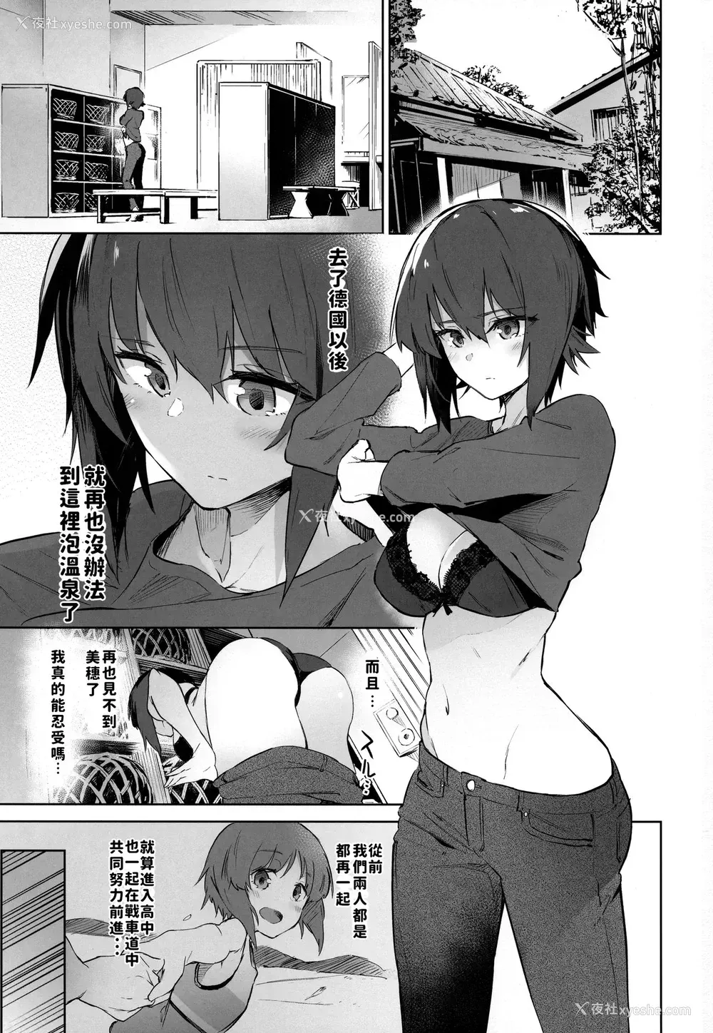 2P - (C94) [ソーダ畑 (无敌ソーダ)] まほと一绪に温泉道 (ガールズ&パンツァー)