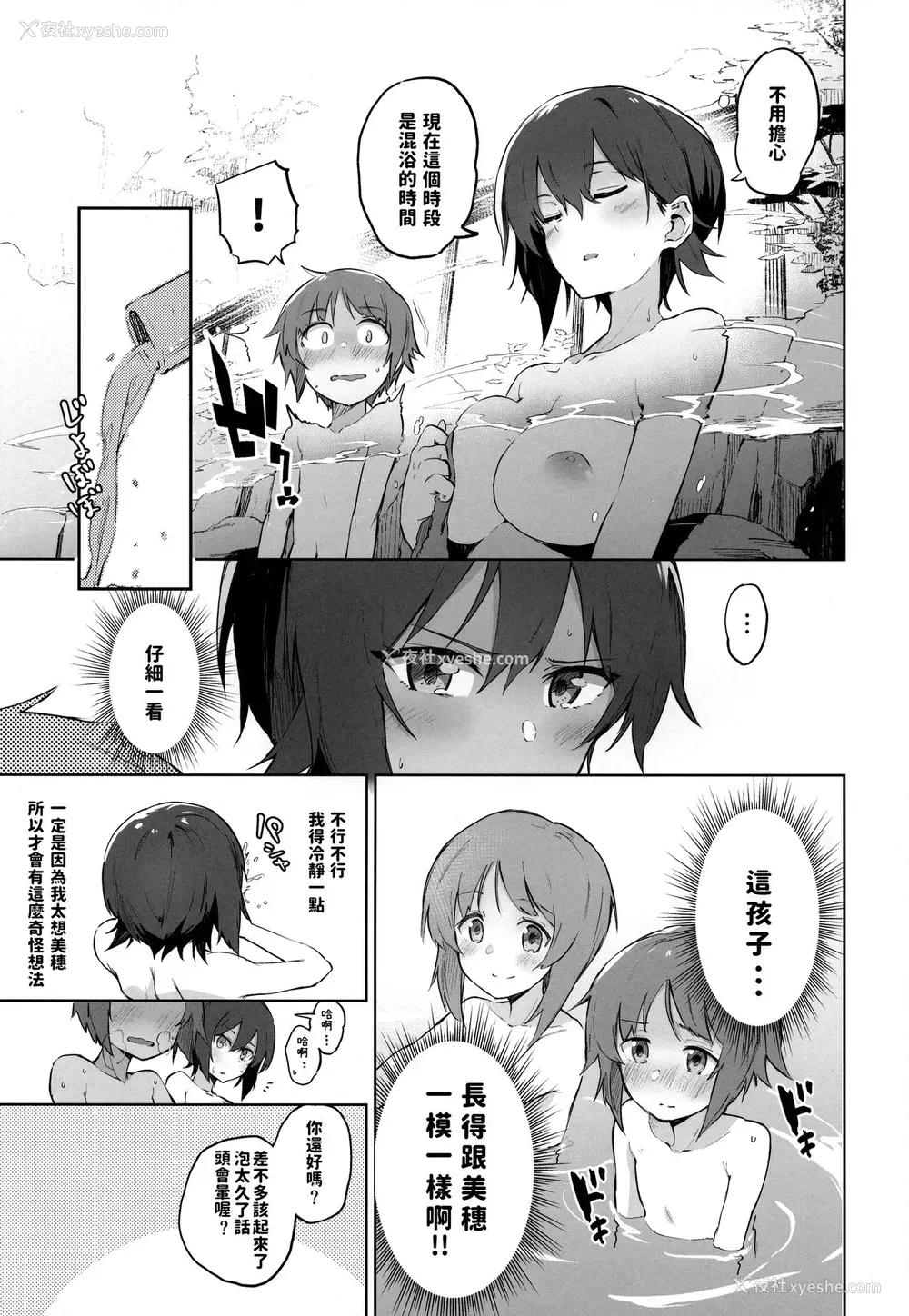 6P - (C94) [ソーダ畑 (无敌ソーダ)] まほと一绪に温泉道 (ガールズ&パンツァー)