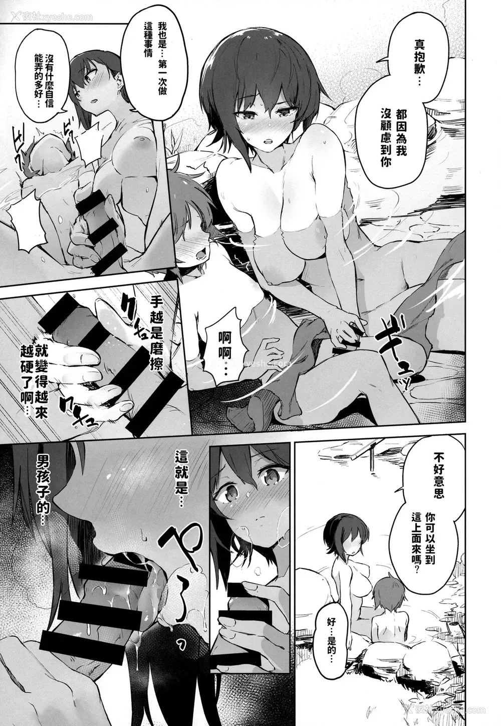 8P - (C94) [ソーダ畑 (无敌ソーダ)] まほと一绪に温泉道 (ガールズ&パンツァー)