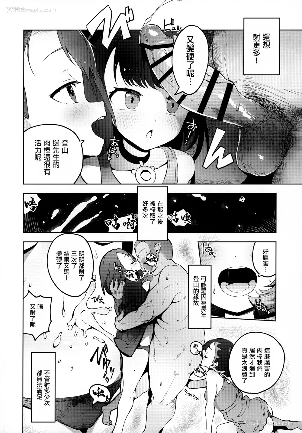 10P - (C99) [まんねんドコドコドンドドコ (とっととねろ太郎。)] POCKET BITCH (ポケットモンスター ソード・シールド) [中国翻訳]