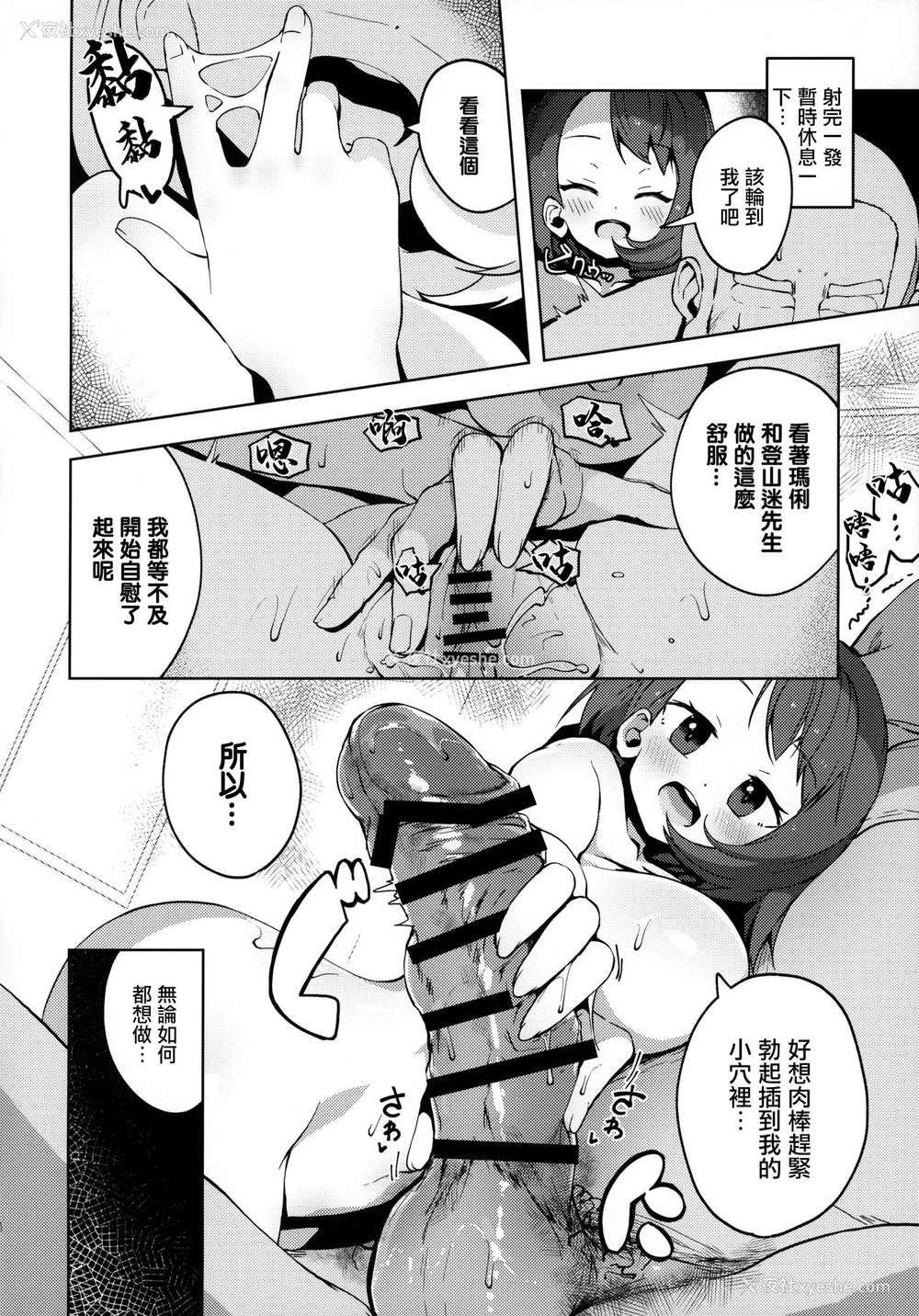 18P - (C99) [まんねんドコドコドンドドコ (とっととねろ太郎。)] POCKET BITCH (ポケットモンスター ソード・シールド) [中国翻訳]