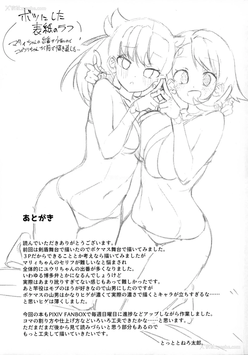 29P - (C99) [まんねんドコドコドンドドコ (とっととねろ太郎。)] POCKET BITCH (ポケットモンスター ソード・シールド) [中国翻訳]