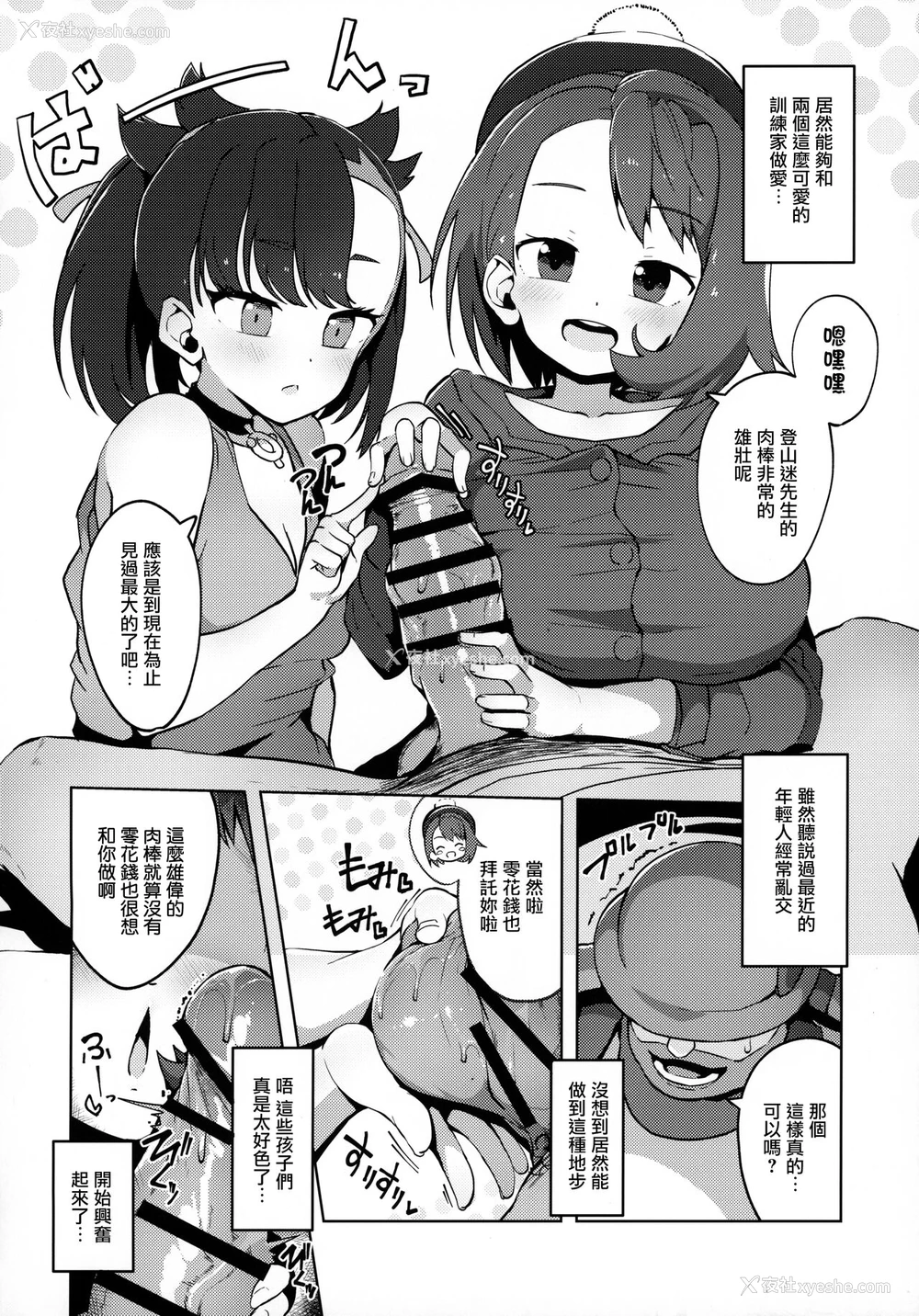 6P - (C99) [まんねんドコドコドンドドコ (とっととねろ太郎。)] POCKET BITCH (ポケットモンスター ソード・シールド) [中国翻訳]