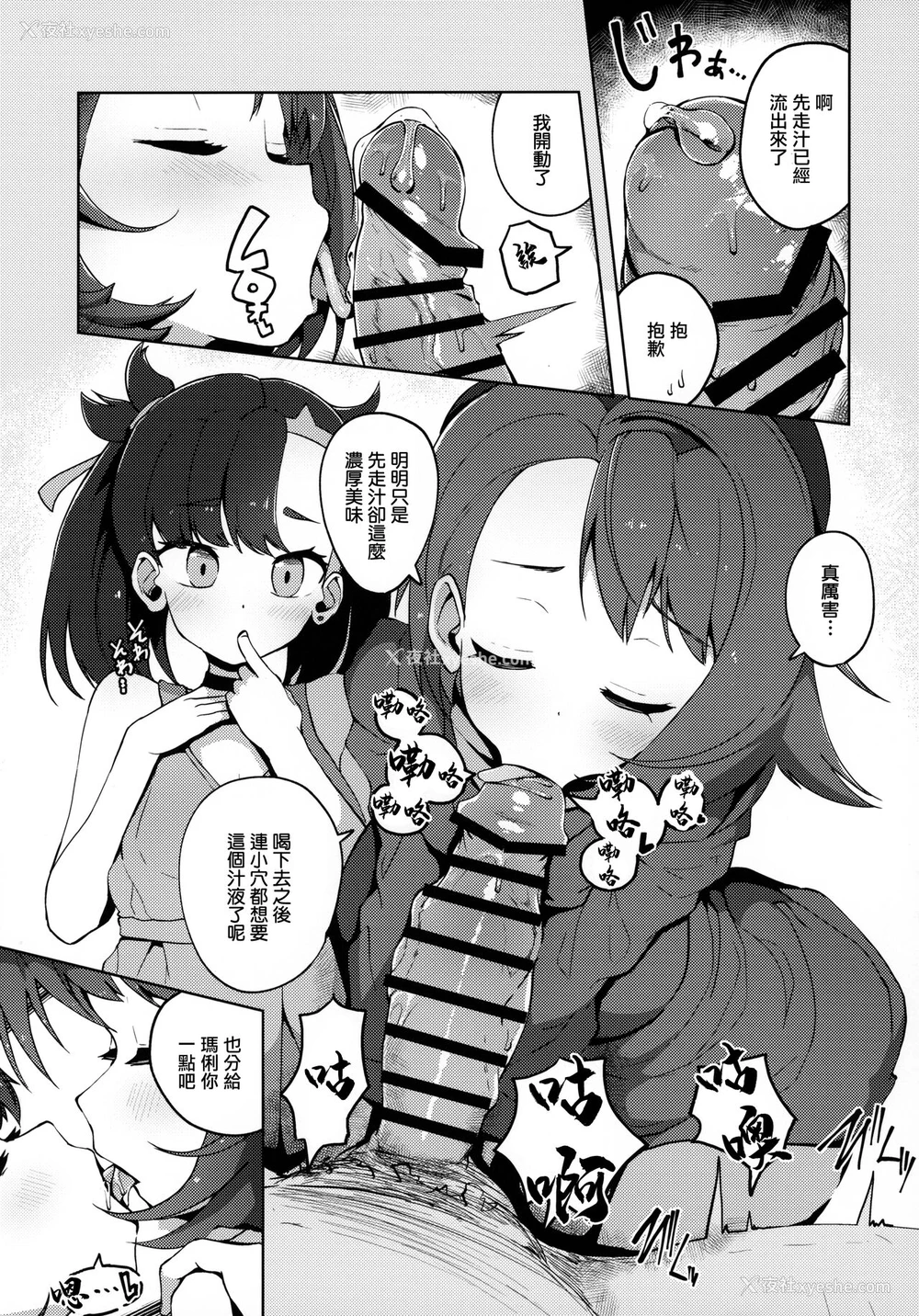 7P - (C99) [まんねんドコドコドンドドコ (とっととねろ太郎。)] POCKET BITCH (ポケットモンスター ソード・シールド) [中国翻訳]