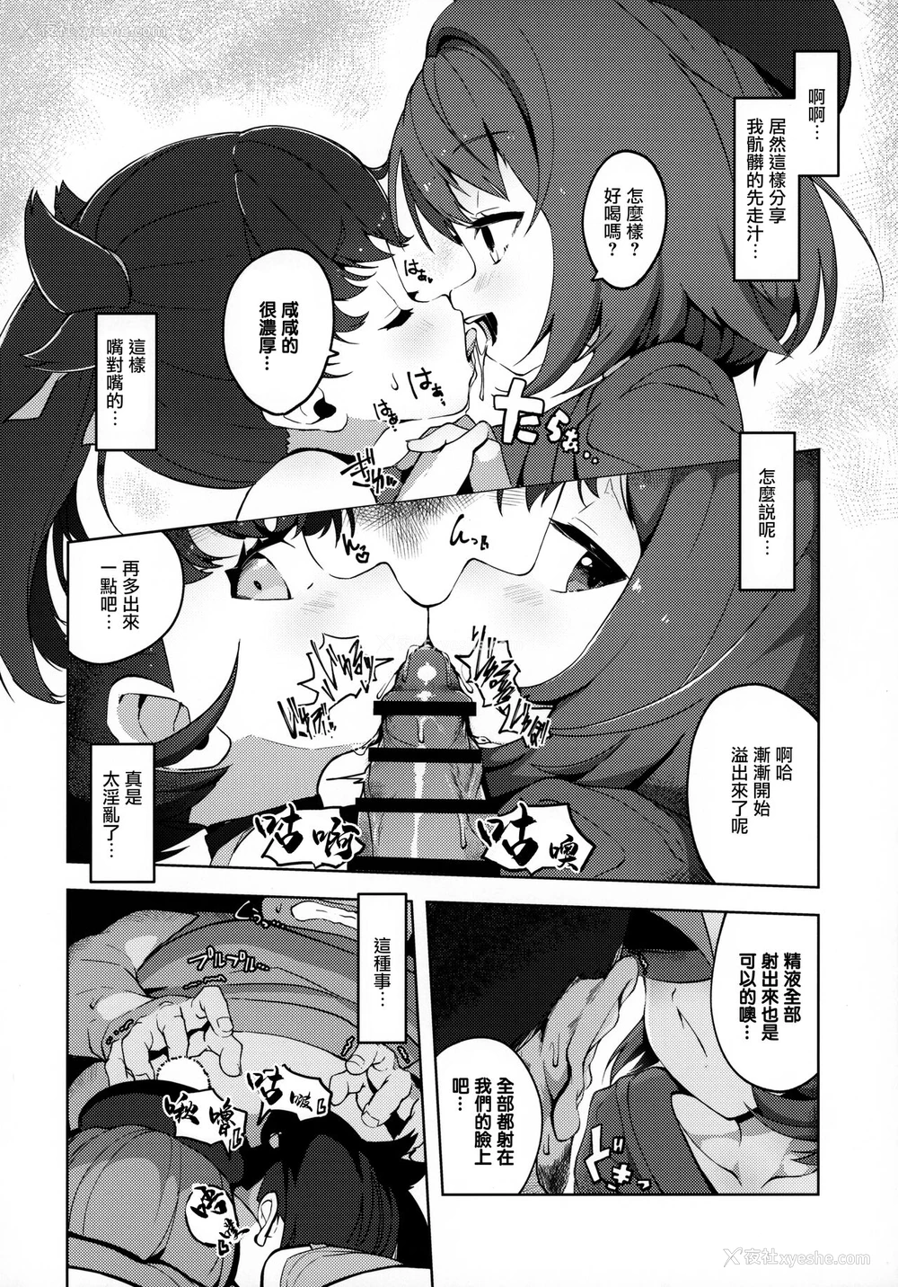 8P - (C99) [まんねんドコドコドンドドコ (とっととねろ太郎。)] POCKET BITCH (ポケットモンスター ソード・シールド) [中国翻訳]