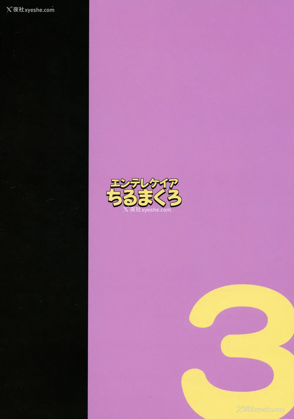 2P - (C96) [エンテレケイア (ちるまくろ)] ひなこ育成日志3 ひなこの誓い [中国翻訳]