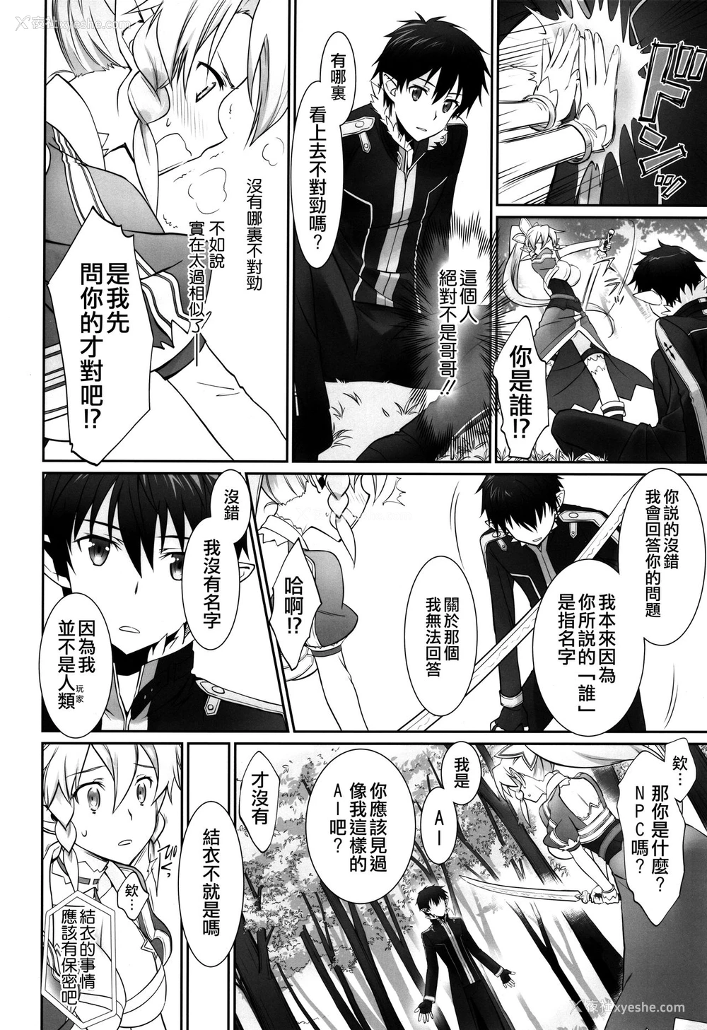 13P - (C96) [Bloody Okojo (きゃびあ、モジャコ)] irreversible reaction (ソードアート・オンライン) [中国翻訳]