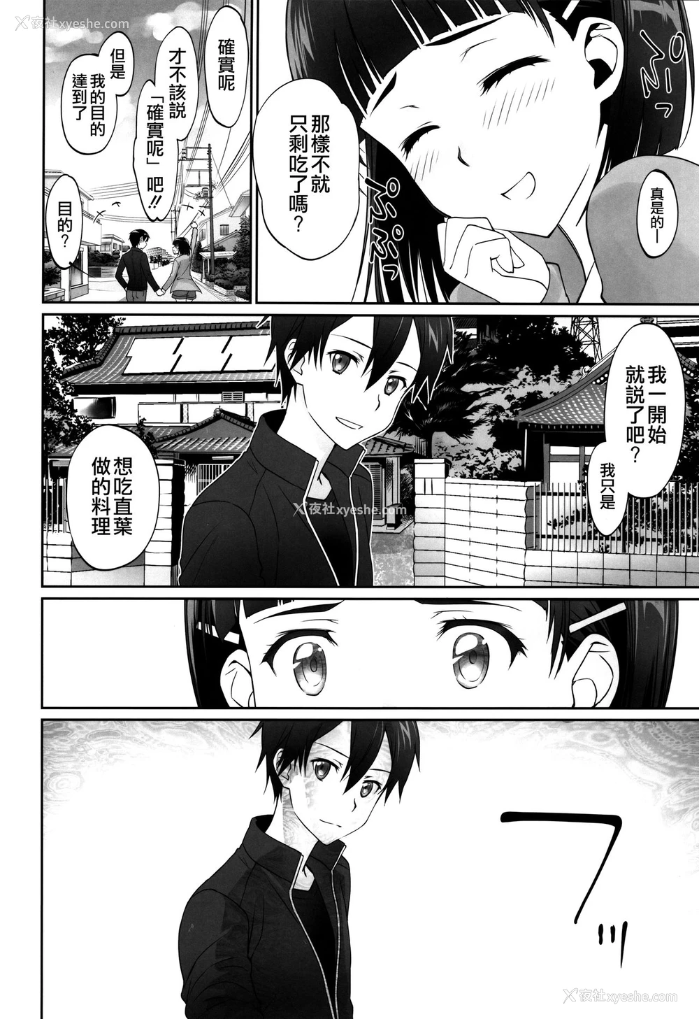 25P - (C96) [Bloody Okojo (きゃびあ、モジャコ)] irreversible reaction (ソードアート・オンライン) [中国翻訳]