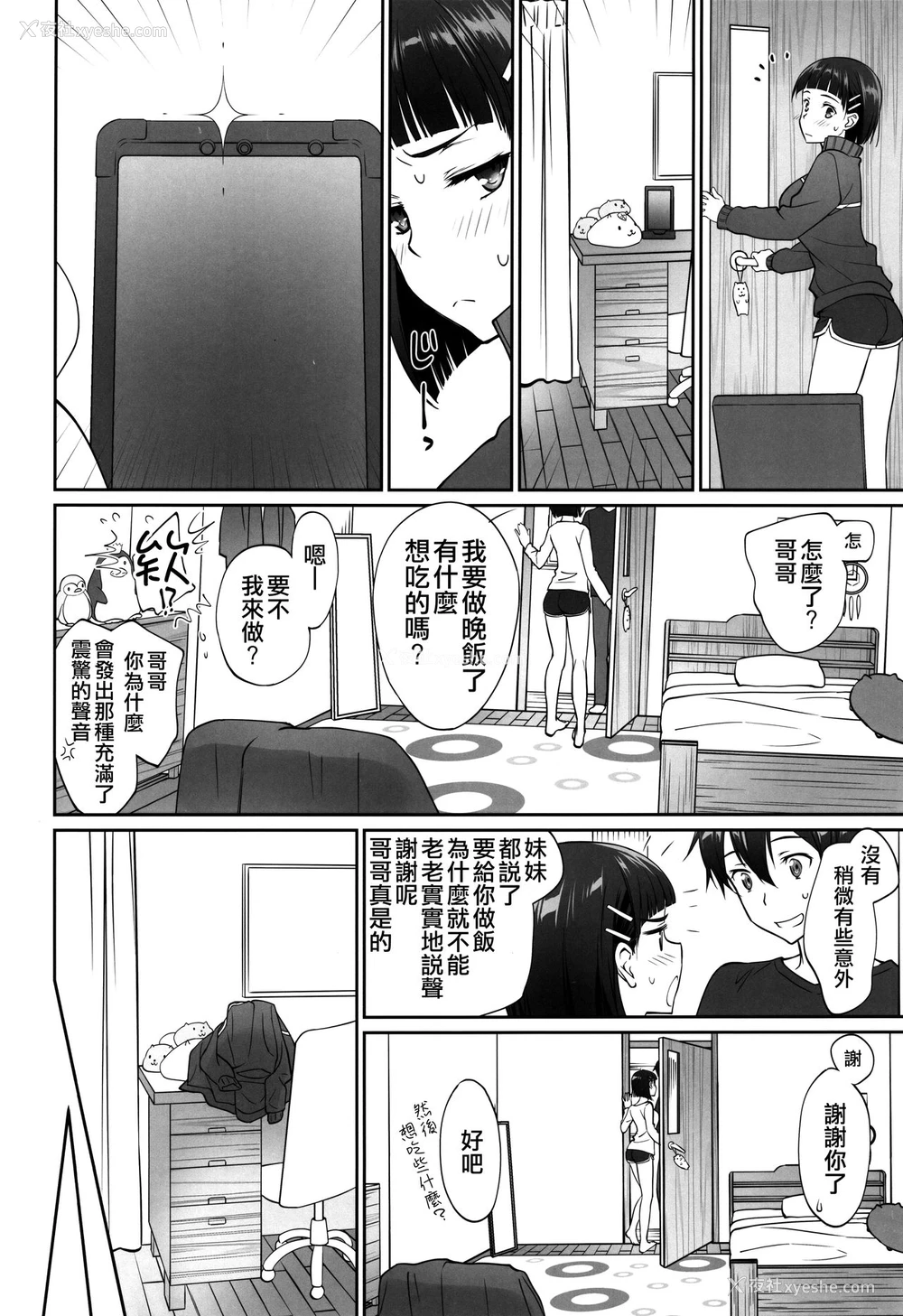 29P - (C96) [Bloody Okojo (きゃびあ、モジャコ)] irreversible reaction (ソードアート・オンライン) [中国翻訳]
