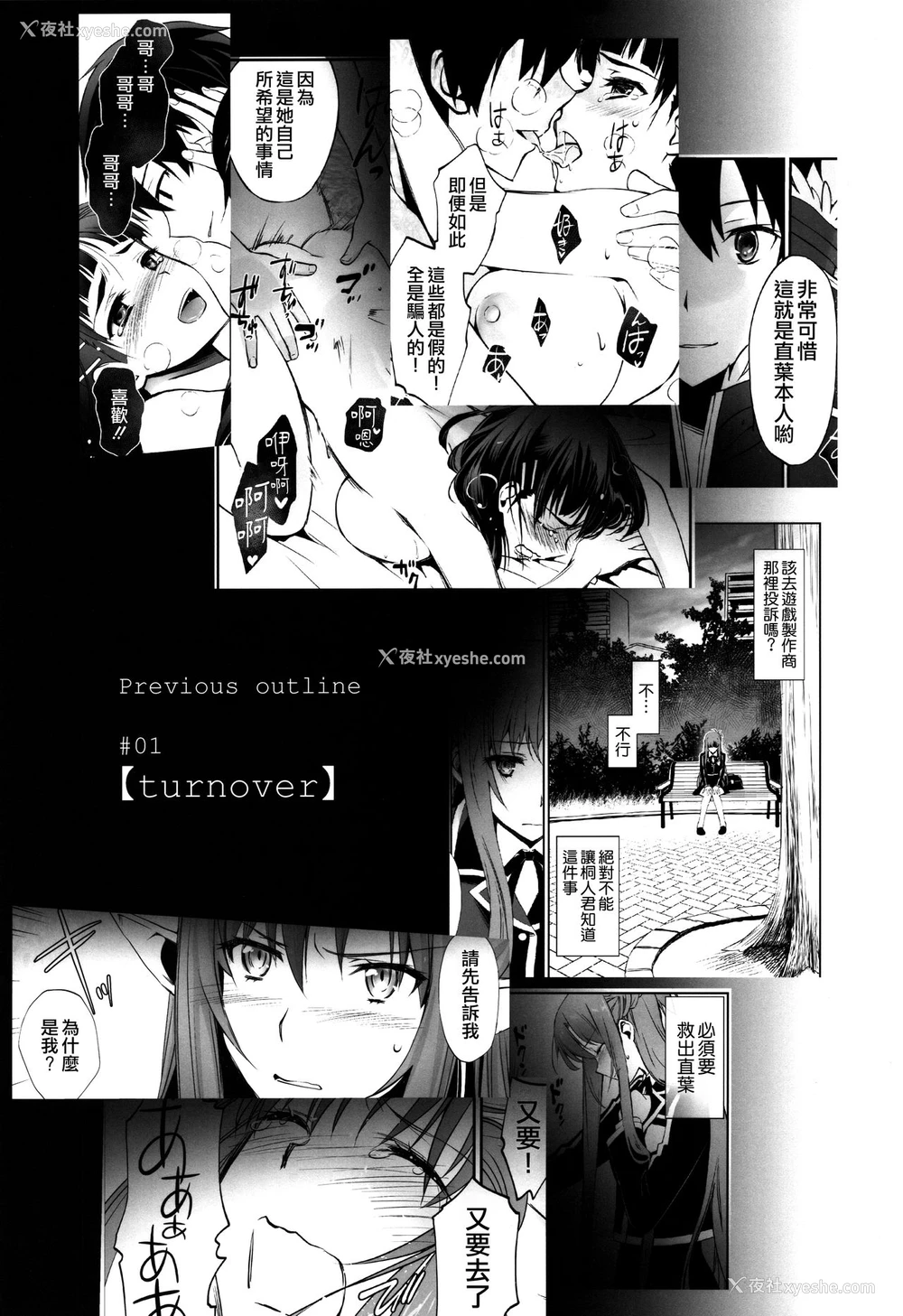 2P - (C96) [Bloody Okojo (きゃびあ、モジャコ)] irreversible reaction (ソードアート・オンライン) [中国翻訳]