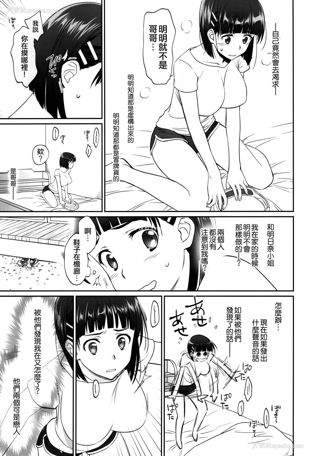 36P - (C96) [Bloody Okojo (きゃびあ、モジャコ)] irreversible reaction (ソードアート・オンライン) [中国翻訳]