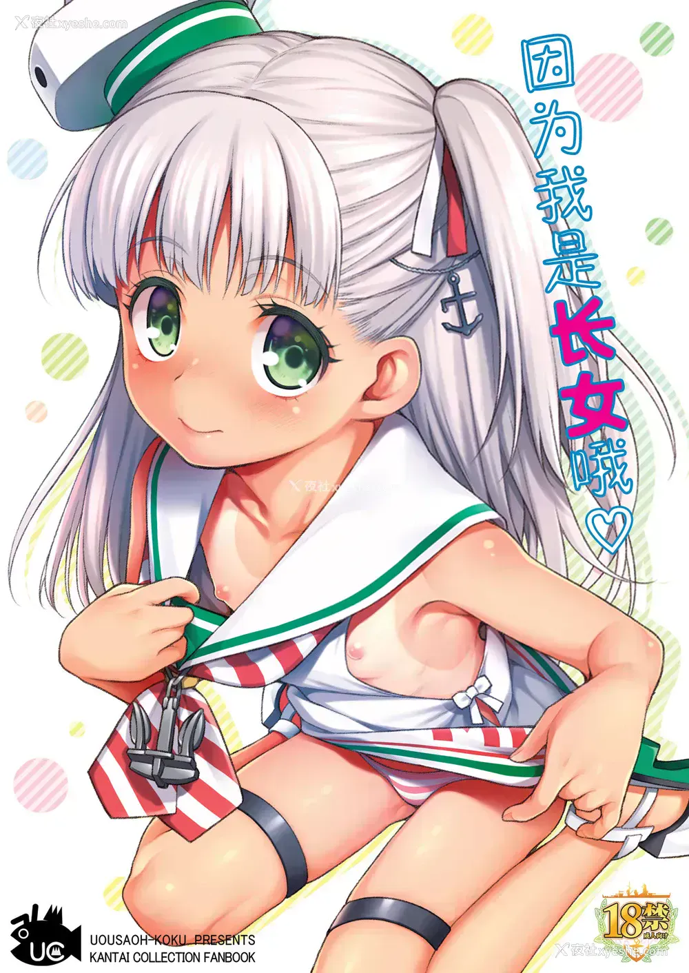 1P - [鱼ウサ王国 (鱼ウサ王)] 长女ですから (舰队これくしょん -舰これ-) [中国翻訳] [DL版]