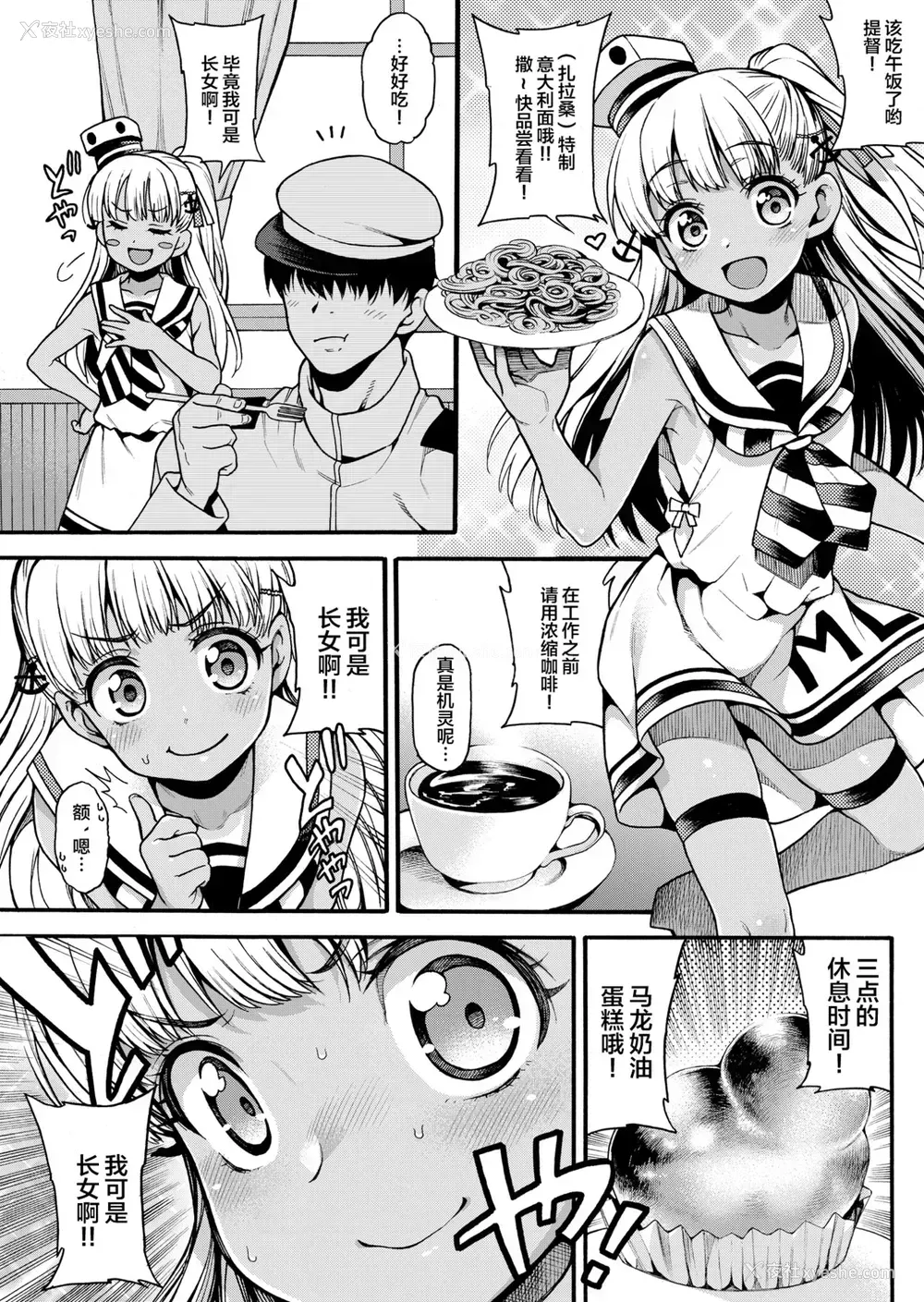 6P - [鱼ウサ王国 (鱼ウサ王)] 长女ですから (舰队これくしょん -舰これ-) [中国翻訳] [DL版]