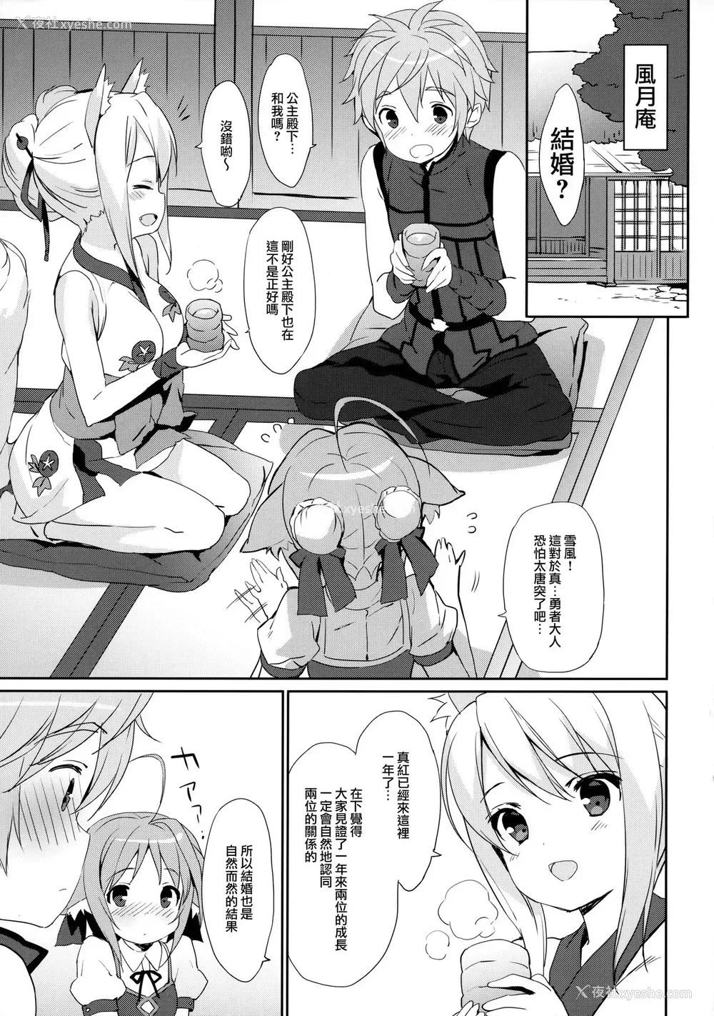 2P - (C88) [MILK PUDDING (emily)] のんびりDAYS (DOG DAYS) [中国翻訳]