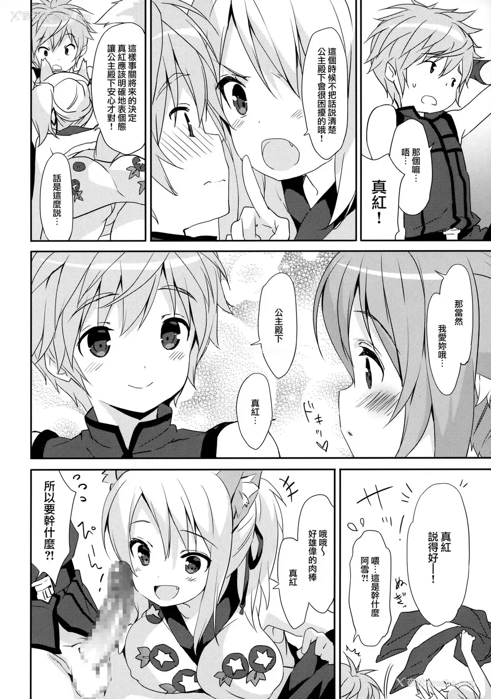 3P - (C88) [MILK PUDDING (emily)] のんびりDAYS (DOG DAYS) [中国翻訳]