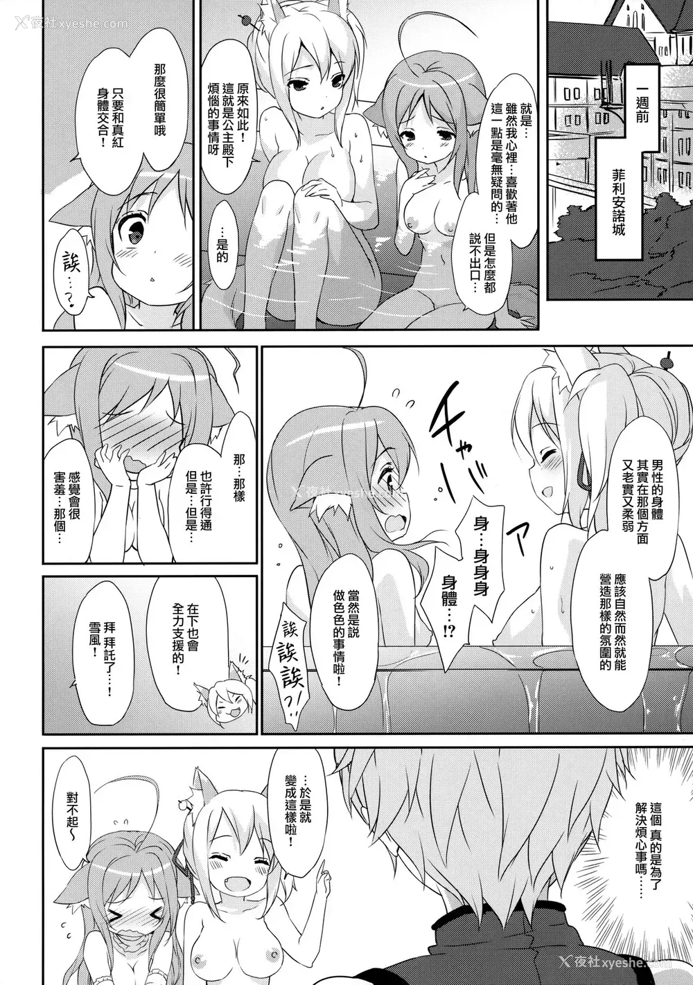 9P - (C88) [MILK PUDDING (emily)] のんびりDAYS (DOG DAYS) [中国翻訳]