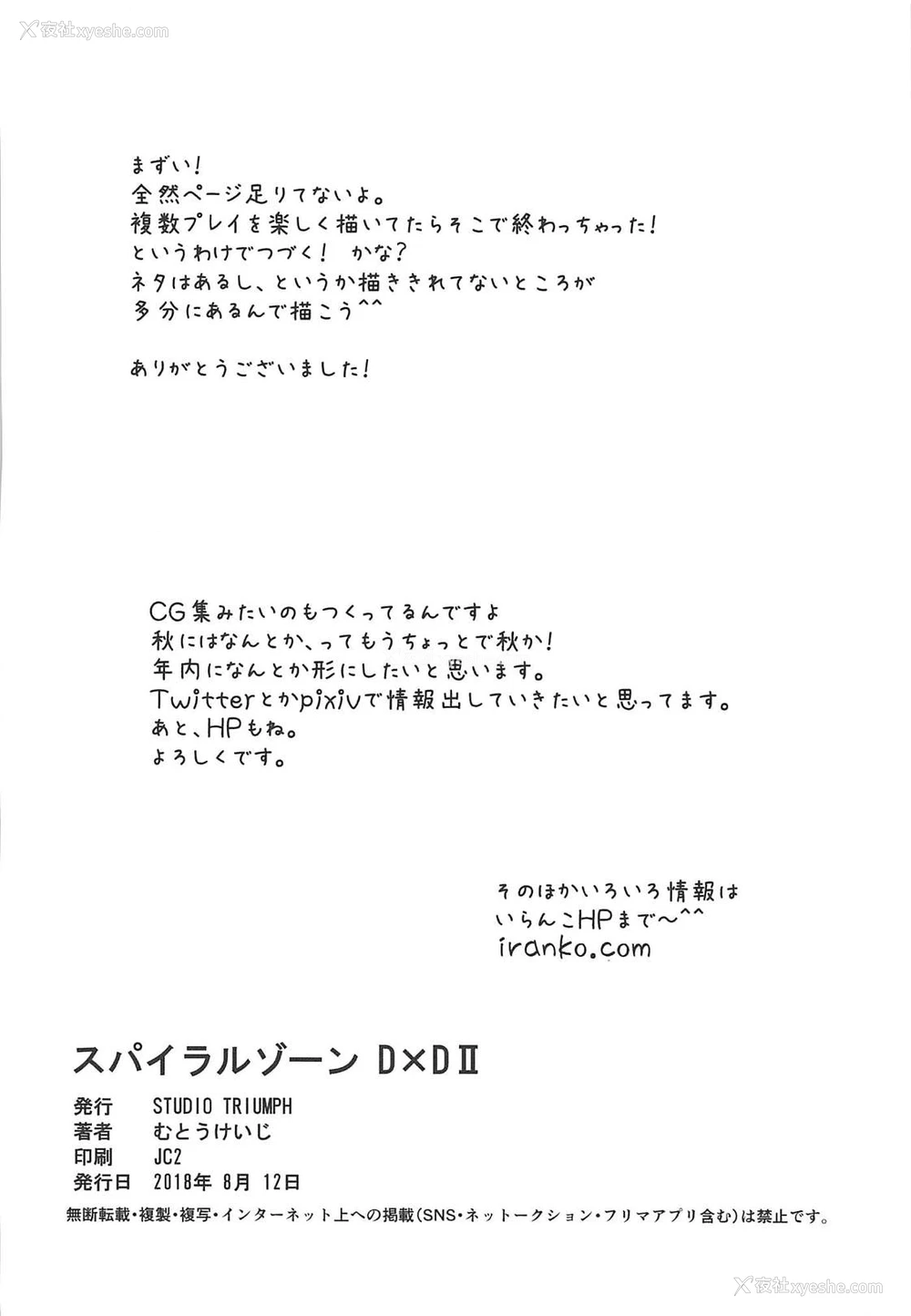 25P - (C94) [STUDIO TRIUMPH (むとうけいじ)] スパイラルゾーン D×D II (ハイスクールD×D) [中国翻訳]