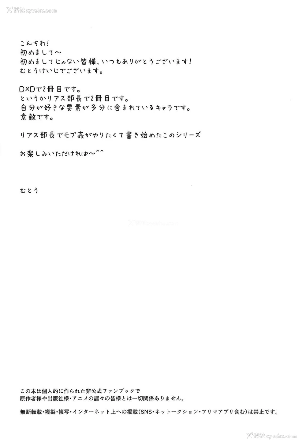 3P - (C94) [STUDIO TRIUMPH (むとうけいじ)] スパイラルゾーン D×D II (ハイスクールD×D) [中国翻訳]