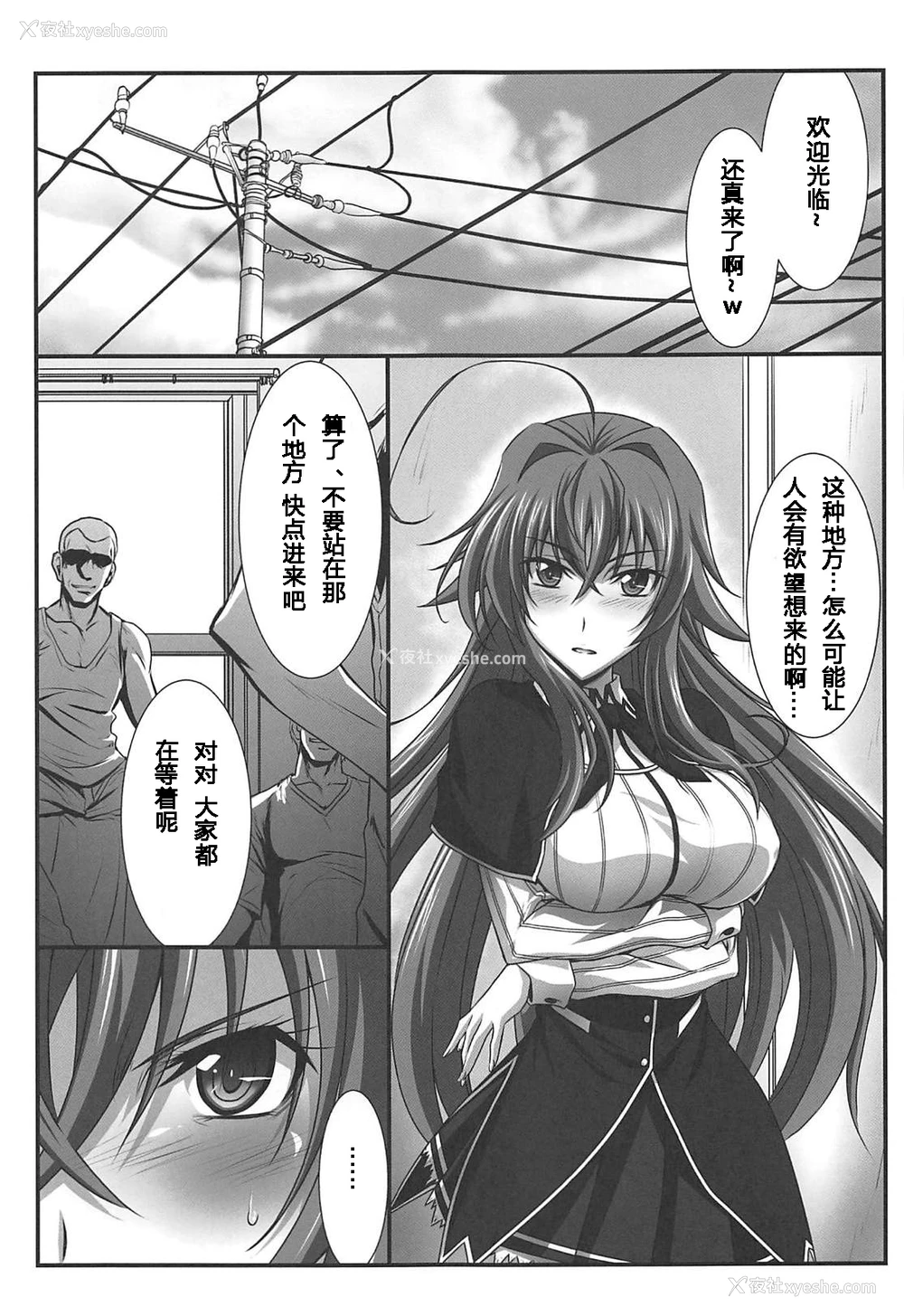 4P - (C94) [STUDIO TRIUMPH (むとうけいじ)] スパイラルゾーン D×D II (ハイスクールD×D) [中国翻訳]