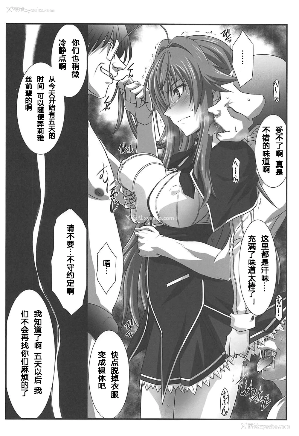 5P - (C94) [STUDIO TRIUMPH (むとうけいじ)] スパイラルゾーン D×D II (ハイスクールD×D) [中国翻訳]