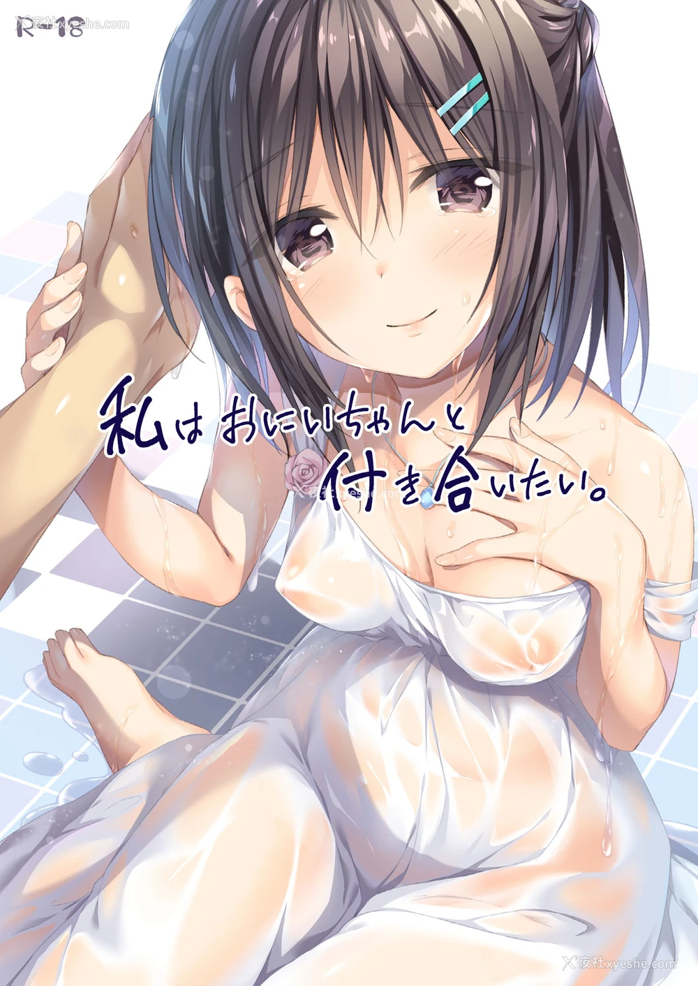 1P - [P:P (おりょう)] 私はおにいちゃんと付き合いたい。 [中国翻訳] [DL版]