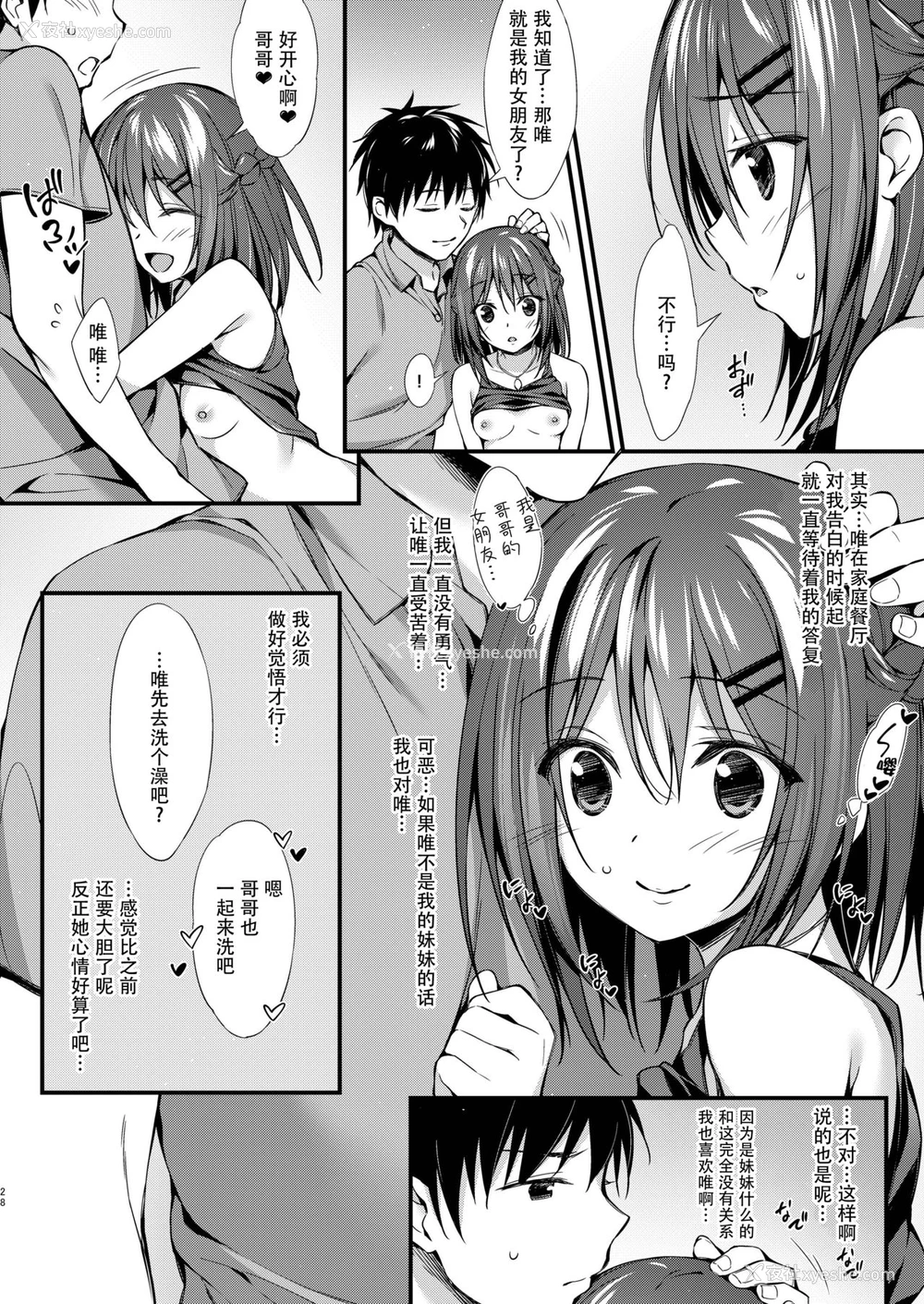 27P - [P:P (おりょう)] 私はおにいちゃんと付き合いたい。 [中国翻訳] [DL版]