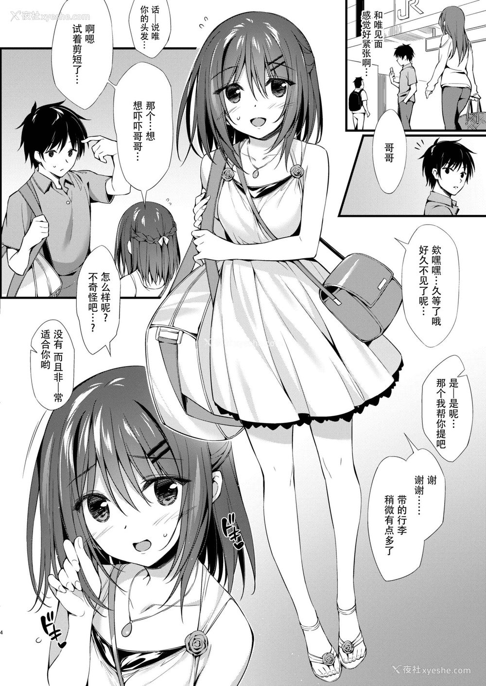 3P - [P:P (おりょう)] 私はおにいちゃんと付き合いたい。 [中国翻訳] [DL版]