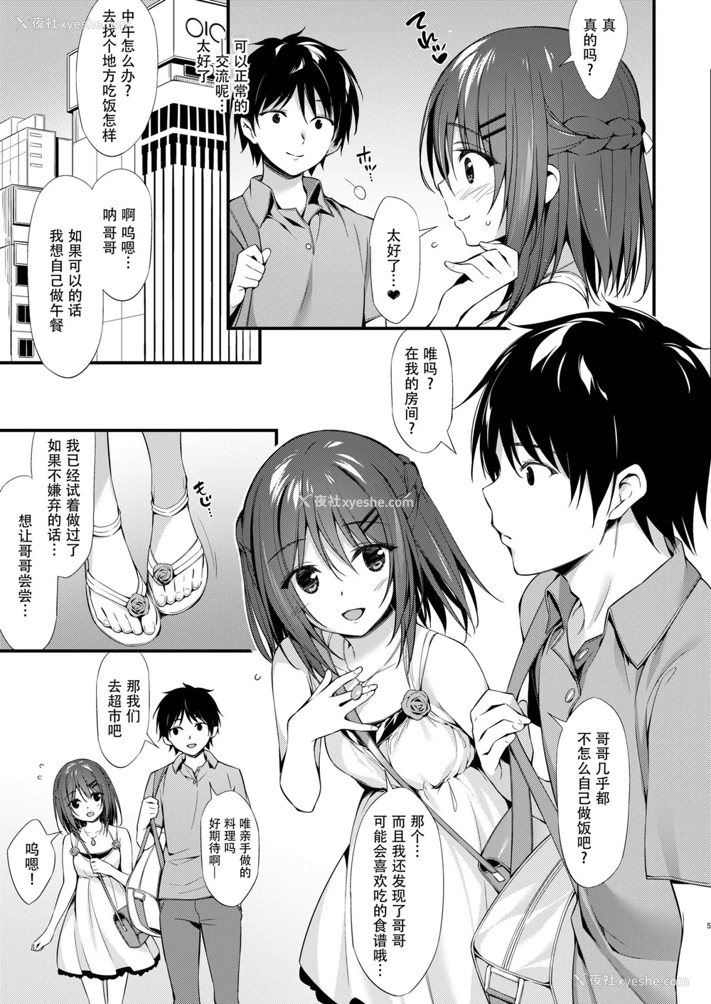 4P - [P:P (おりょう)] 私はおにいちゃんと付き合いたい。 [中国翻訳] [DL版]