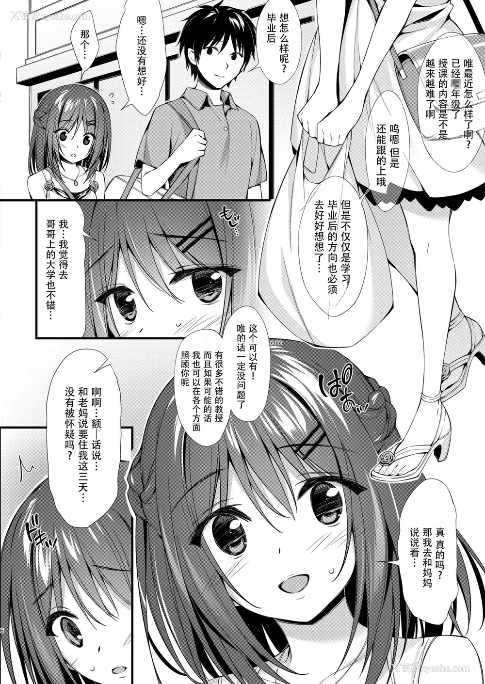 5P - [P:P (おりょう)] 私はおにいちゃんと付き合いたい。 [中国翻訳] [DL版]