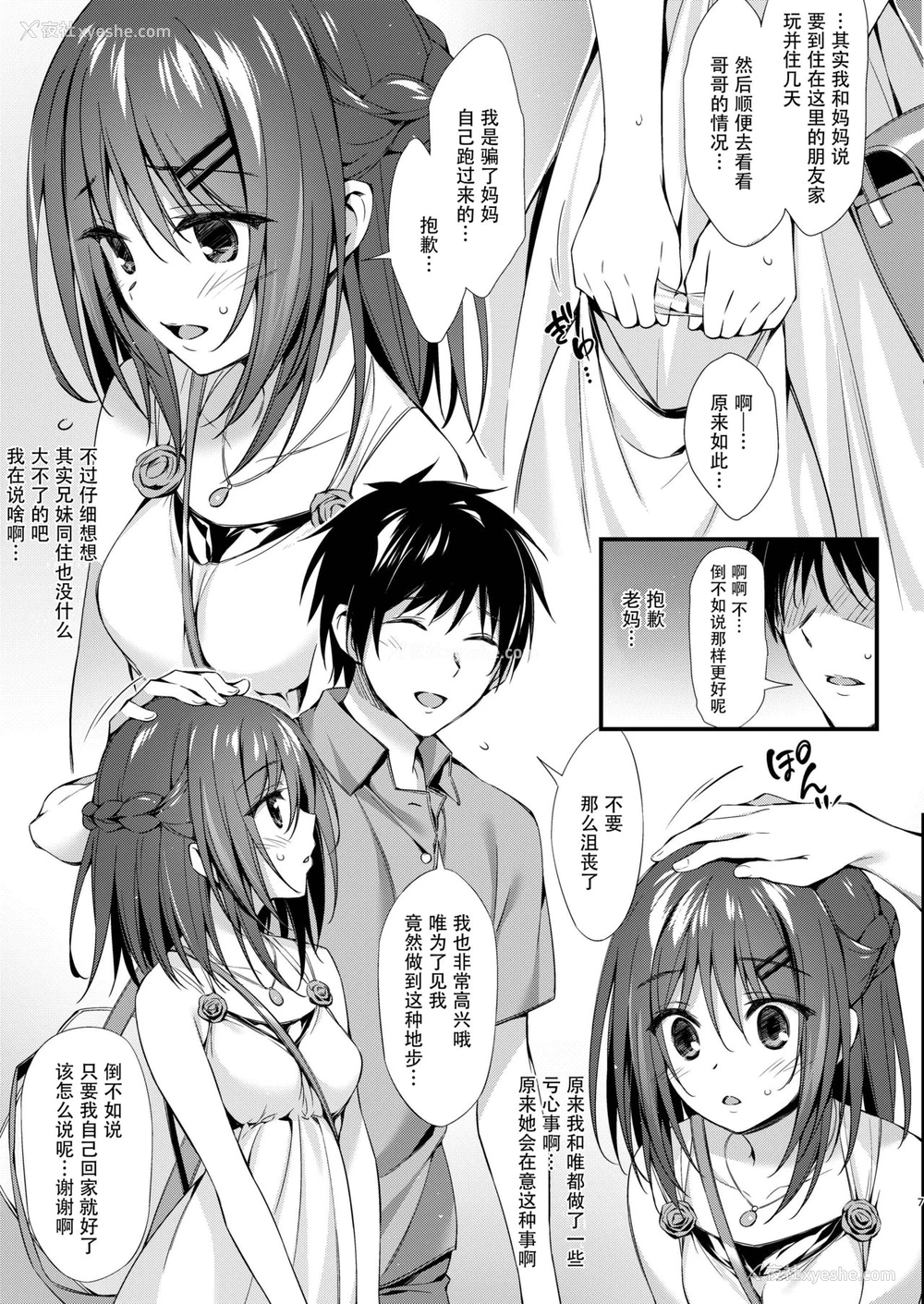 6P - [P:P (おりょう)] 私はおにいちゃんと付き合いたい。 [中国翻訳] [DL版]