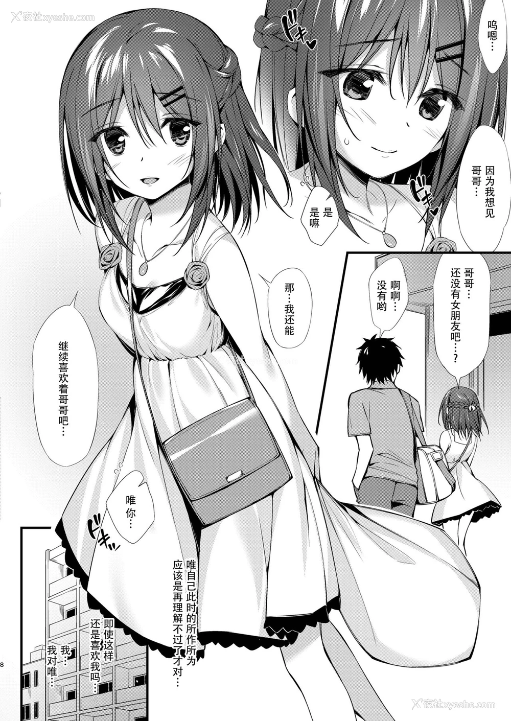 7P - [P:P (おりょう)] 私はおにいちゃんと付き合いたい。 [中国翻訳] [DL版]